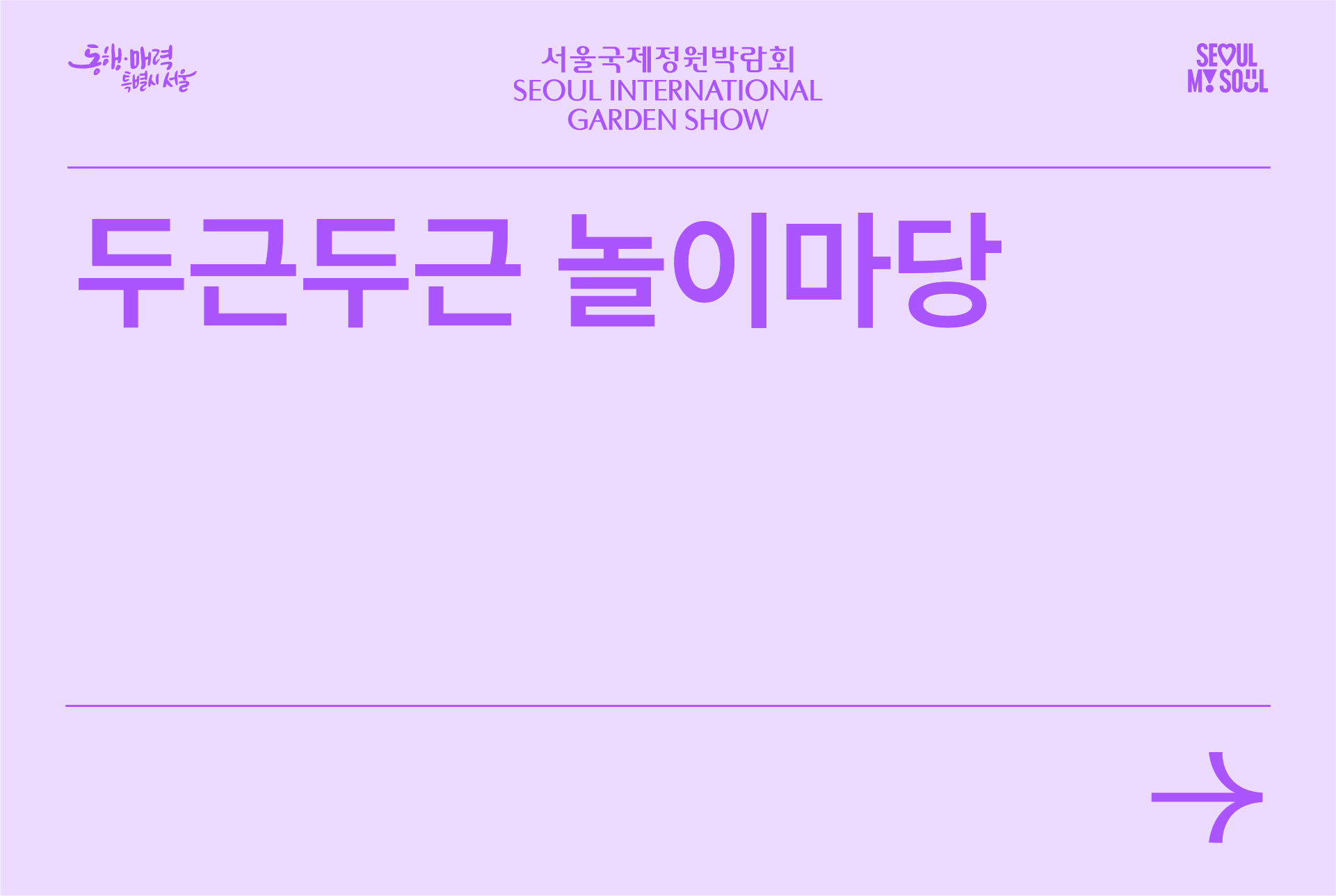 두근두근 놀이마당