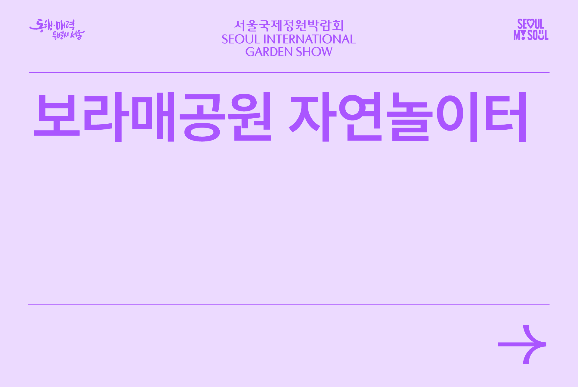 보라매공원 자연놀이터