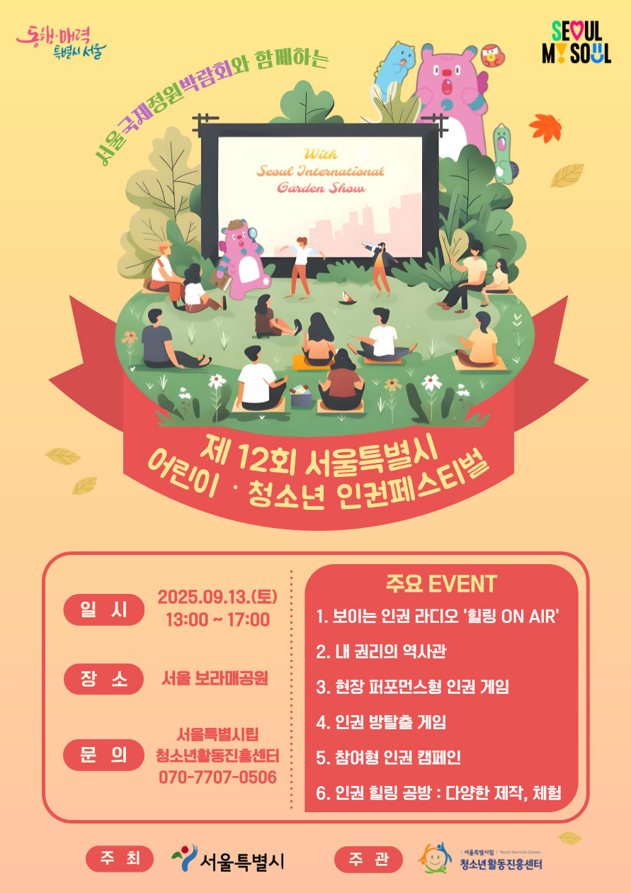 2025-인권페스티벌-포스터-세로형