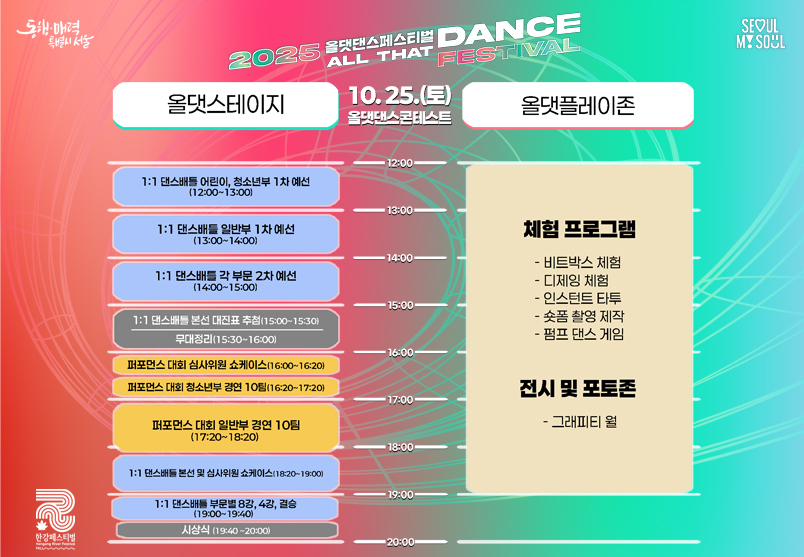 2025. 10. 25.(토) 일정표