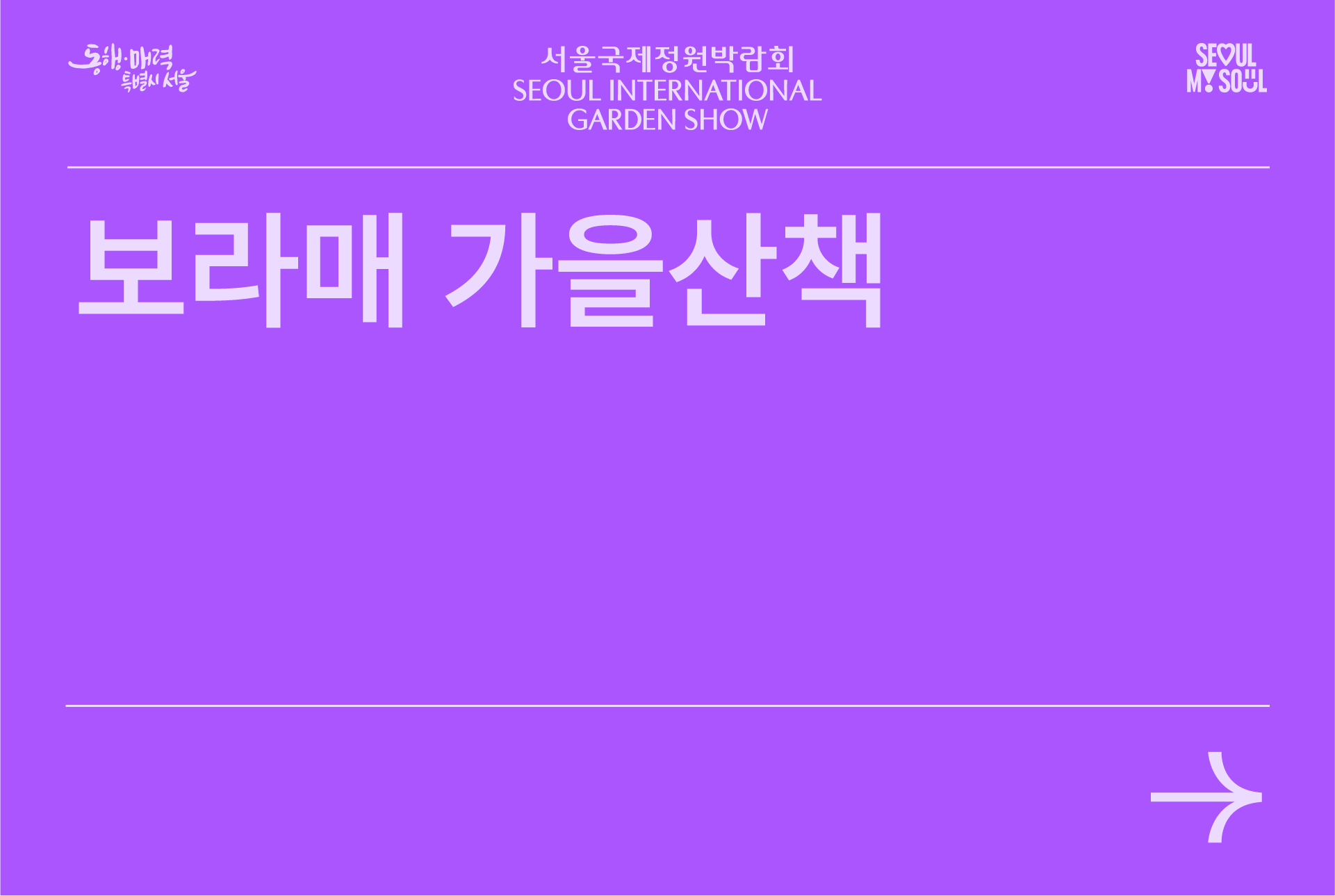 보라매 가을산책