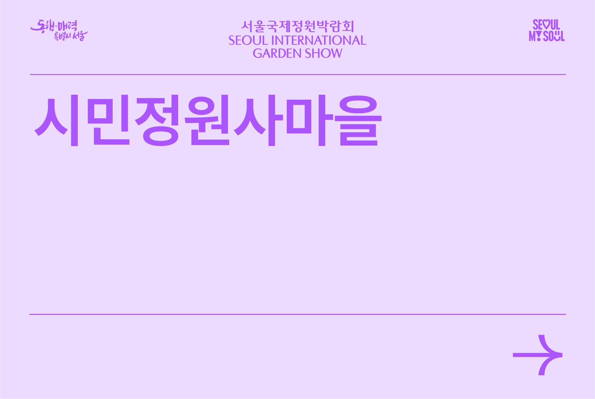 시민정원사마을