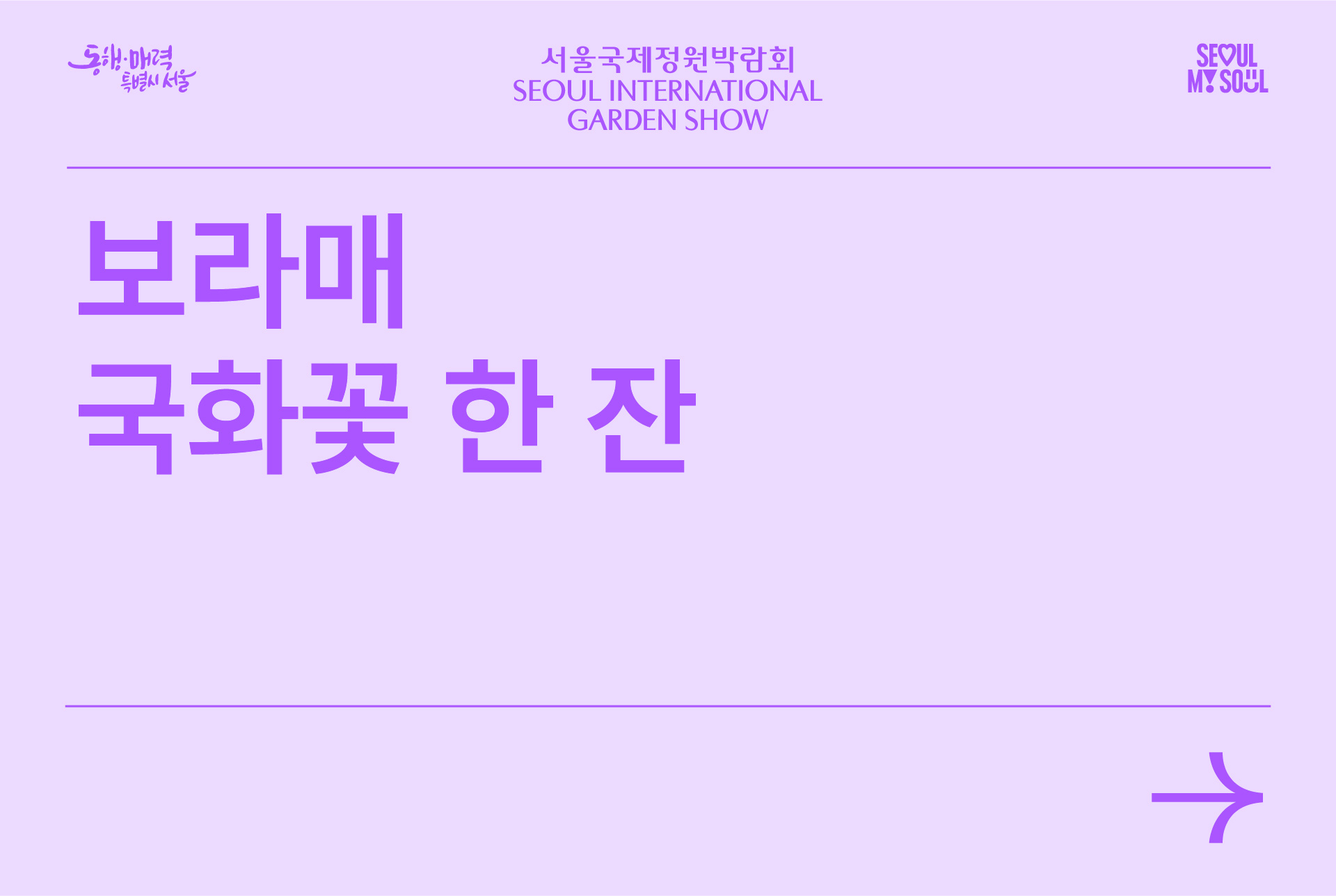 보라매 국화꽃한잔