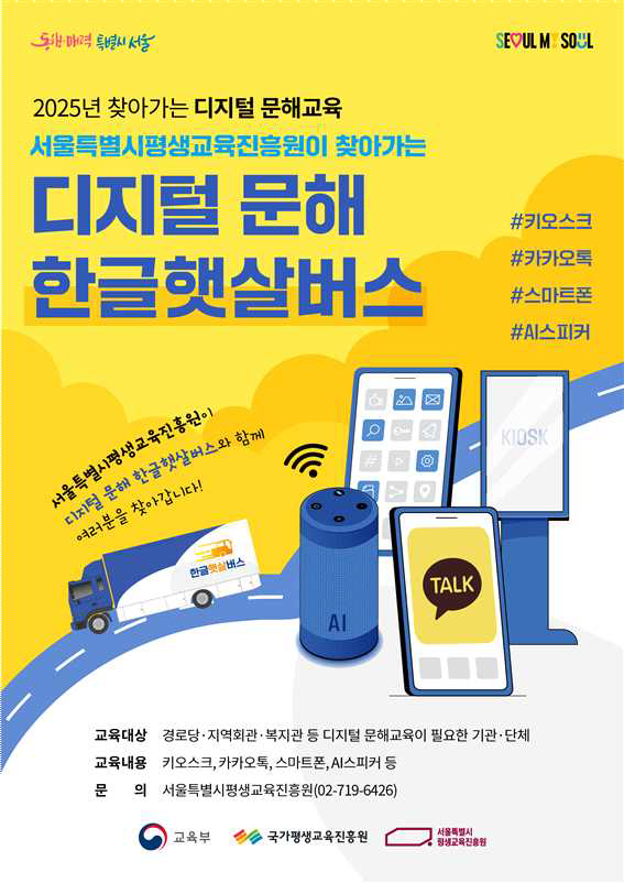 디지털한글햇살버스 포스터