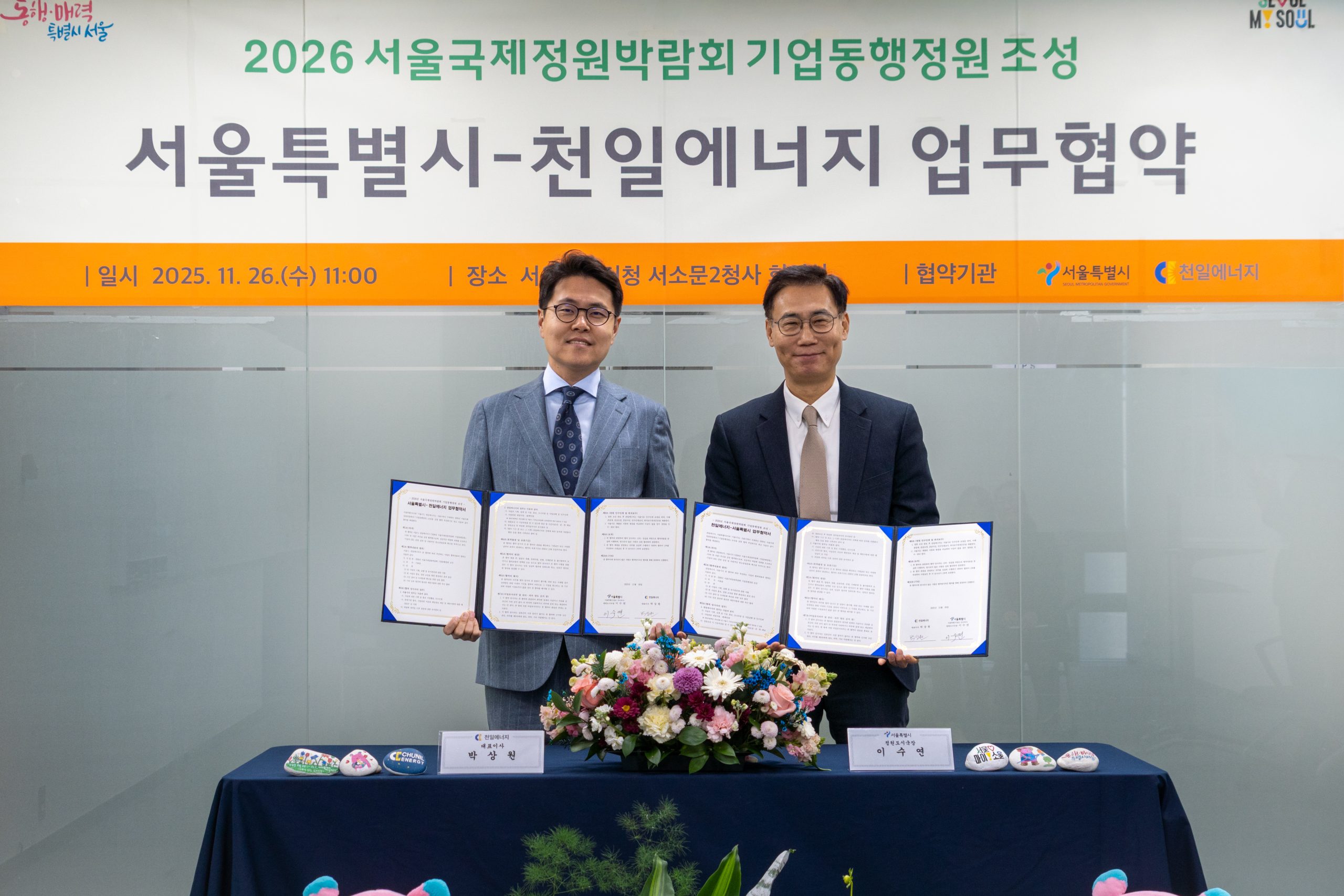20251126 천일에너지 협약식-07