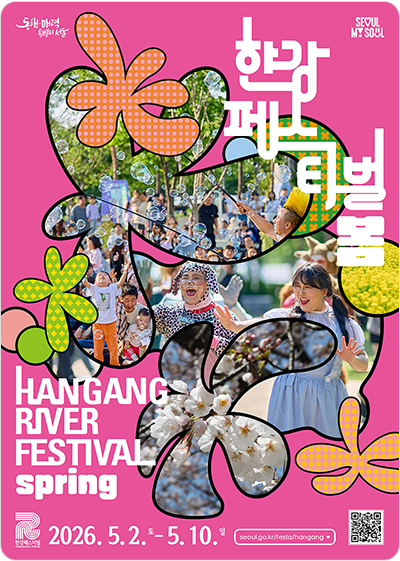 2026 한강페스티벌 봄