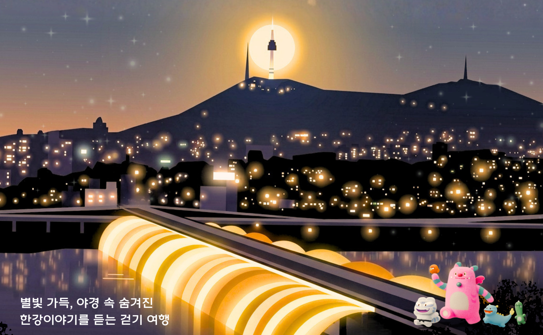 2-1 2026 한강야경투어 포스터