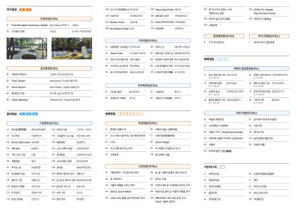 (KOR) 2026 서울국제정원박람회 리플릿_4
