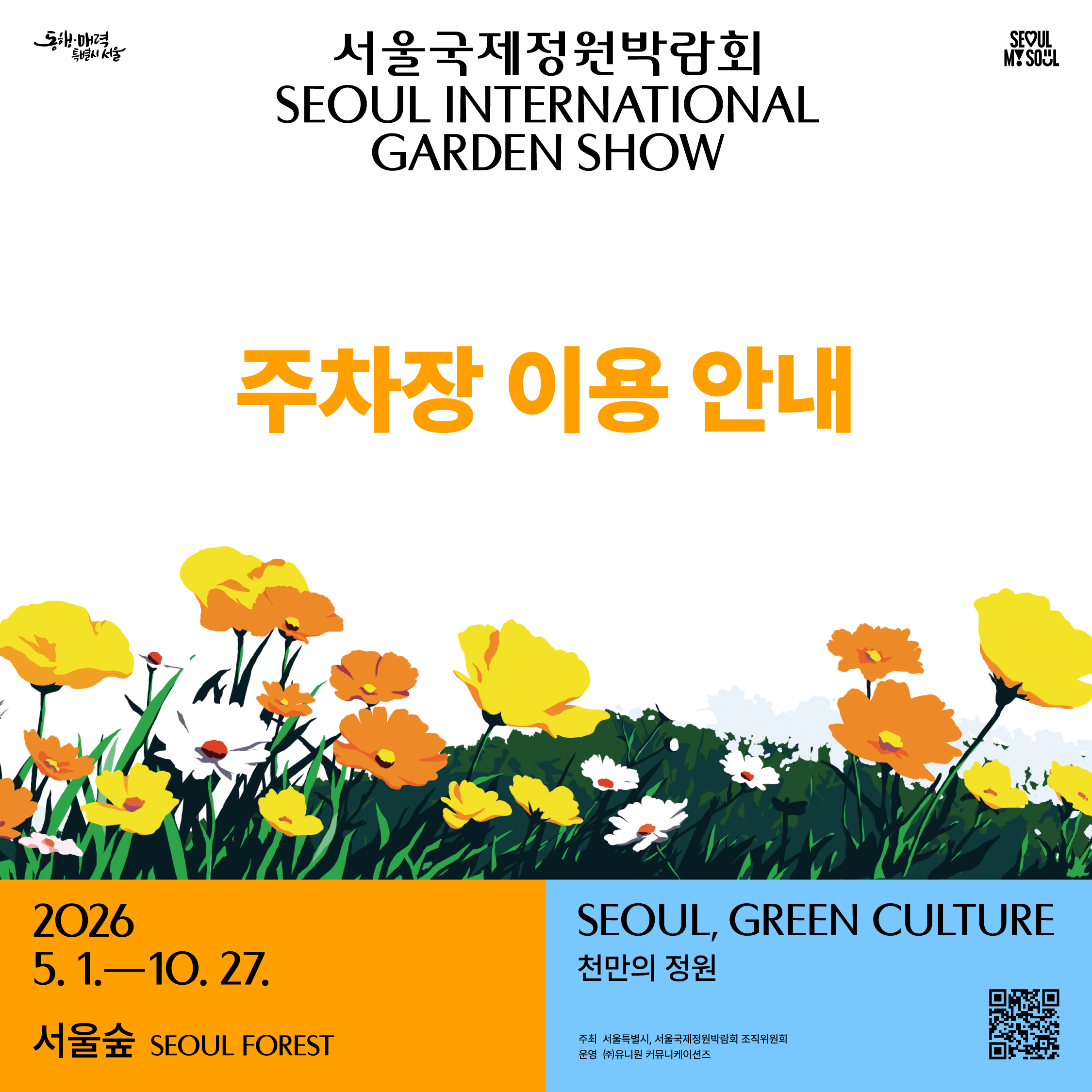 260427 주차장 카드뉴스-01