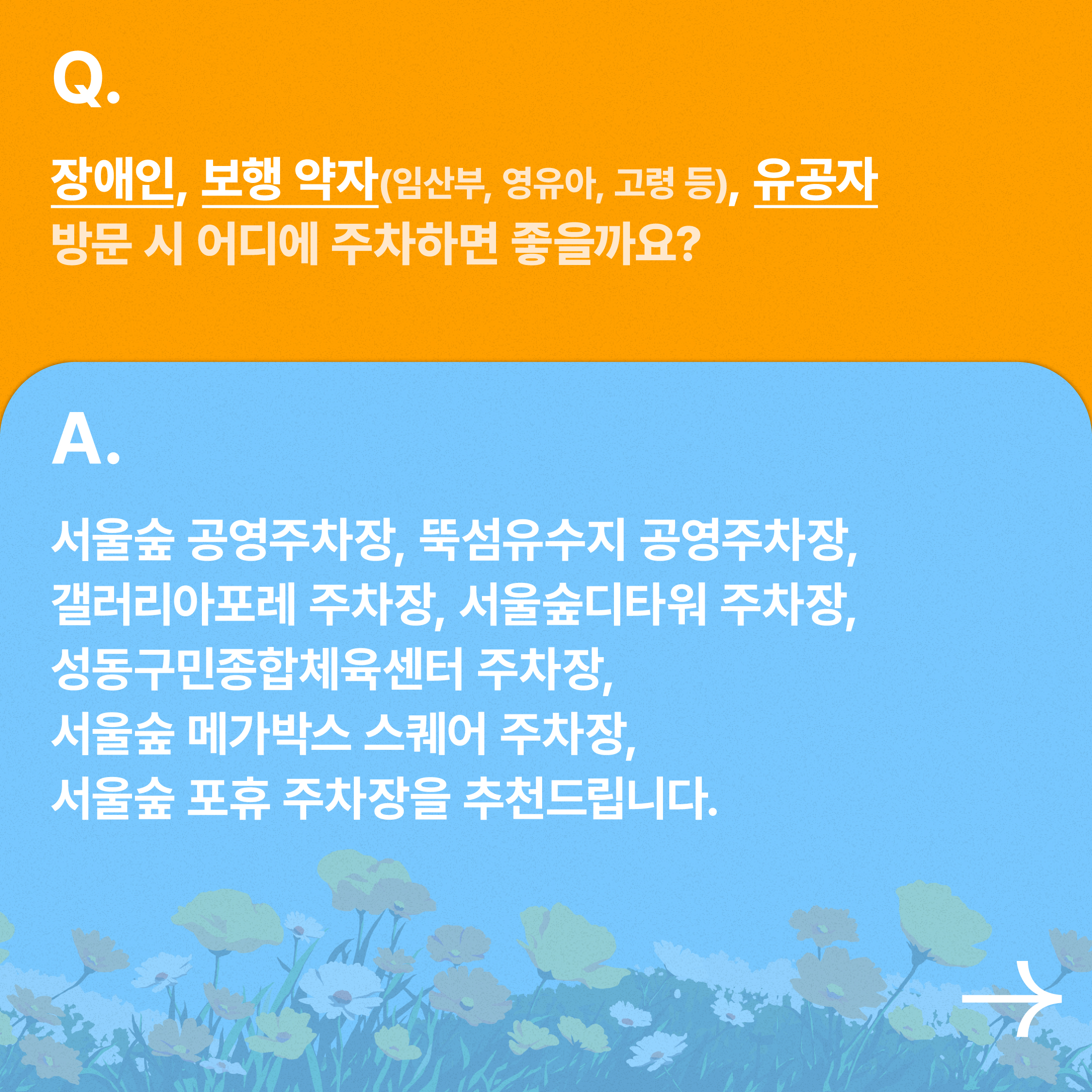 260427 주차장 카드뉴스-04