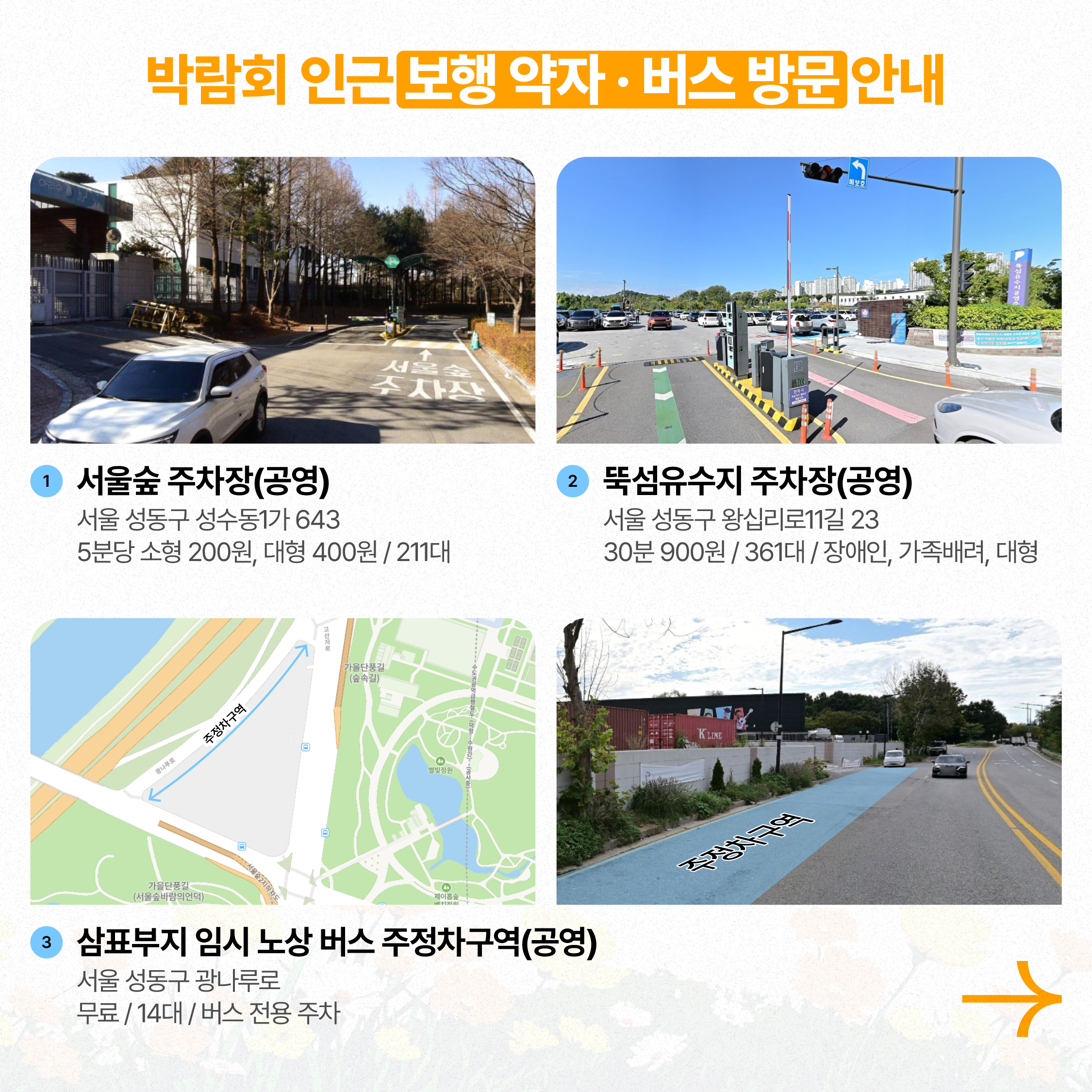 260427 주차장 카드뉴스-07