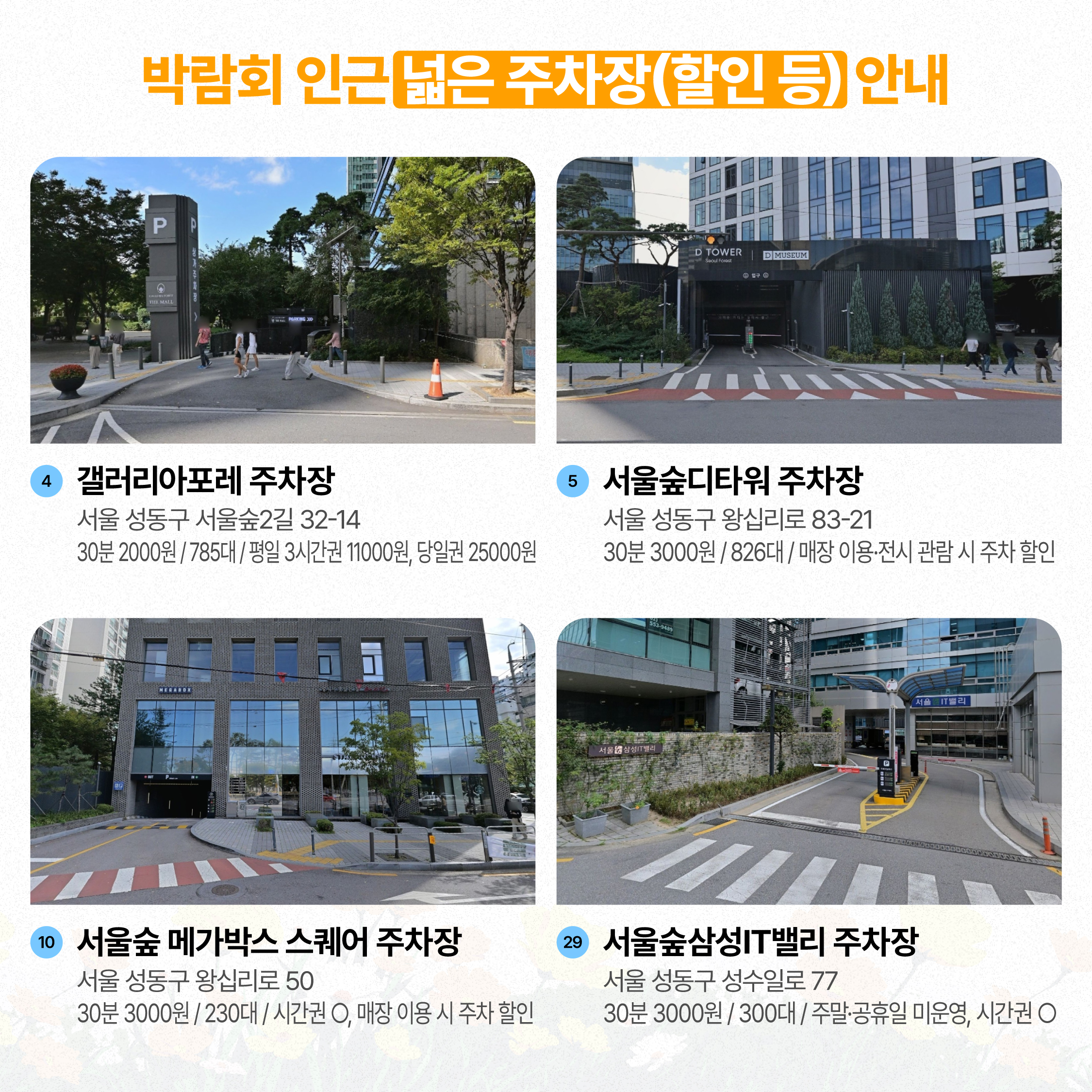 260427 주차장 카드뉴스-10