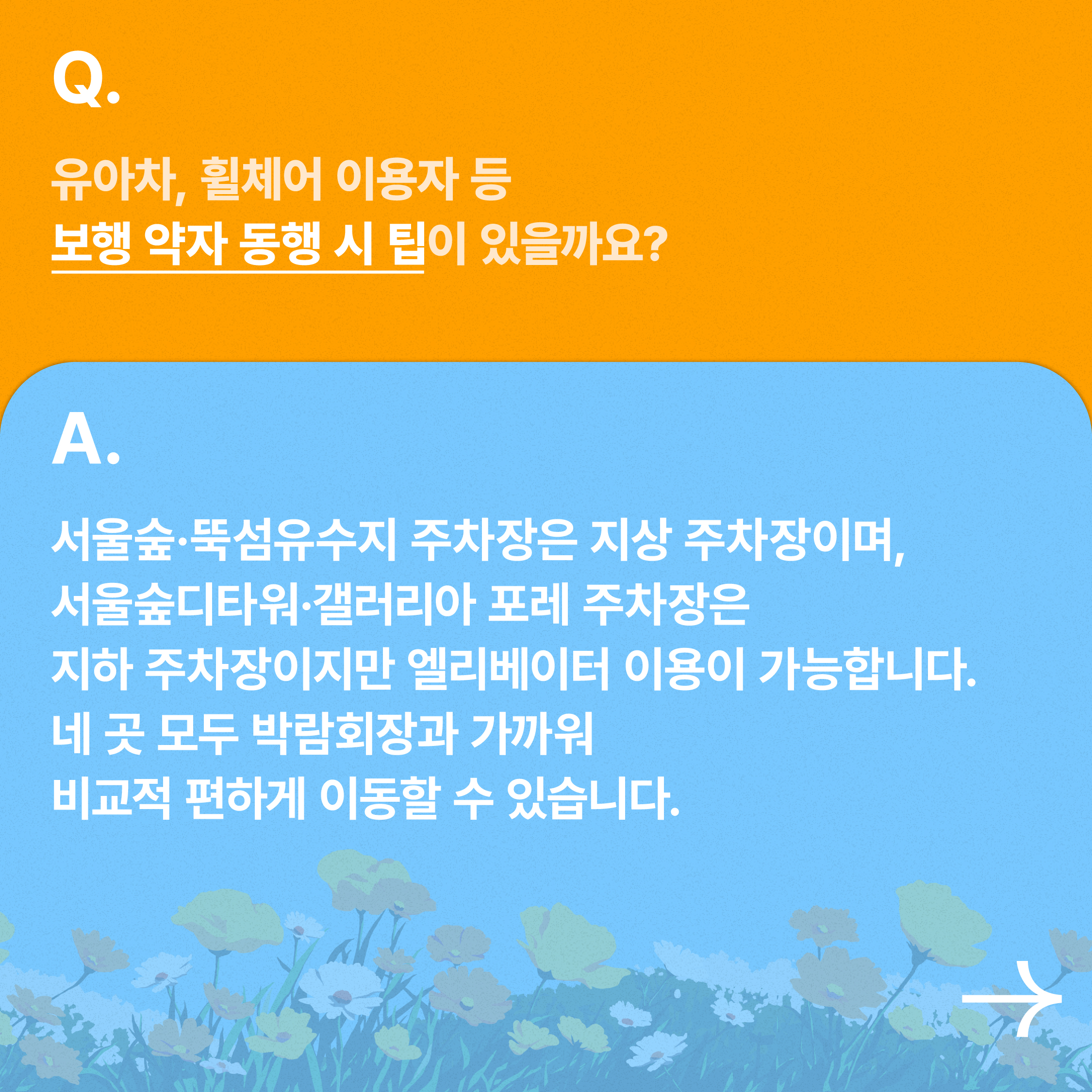 260427 주차장 카드뉴스-11
