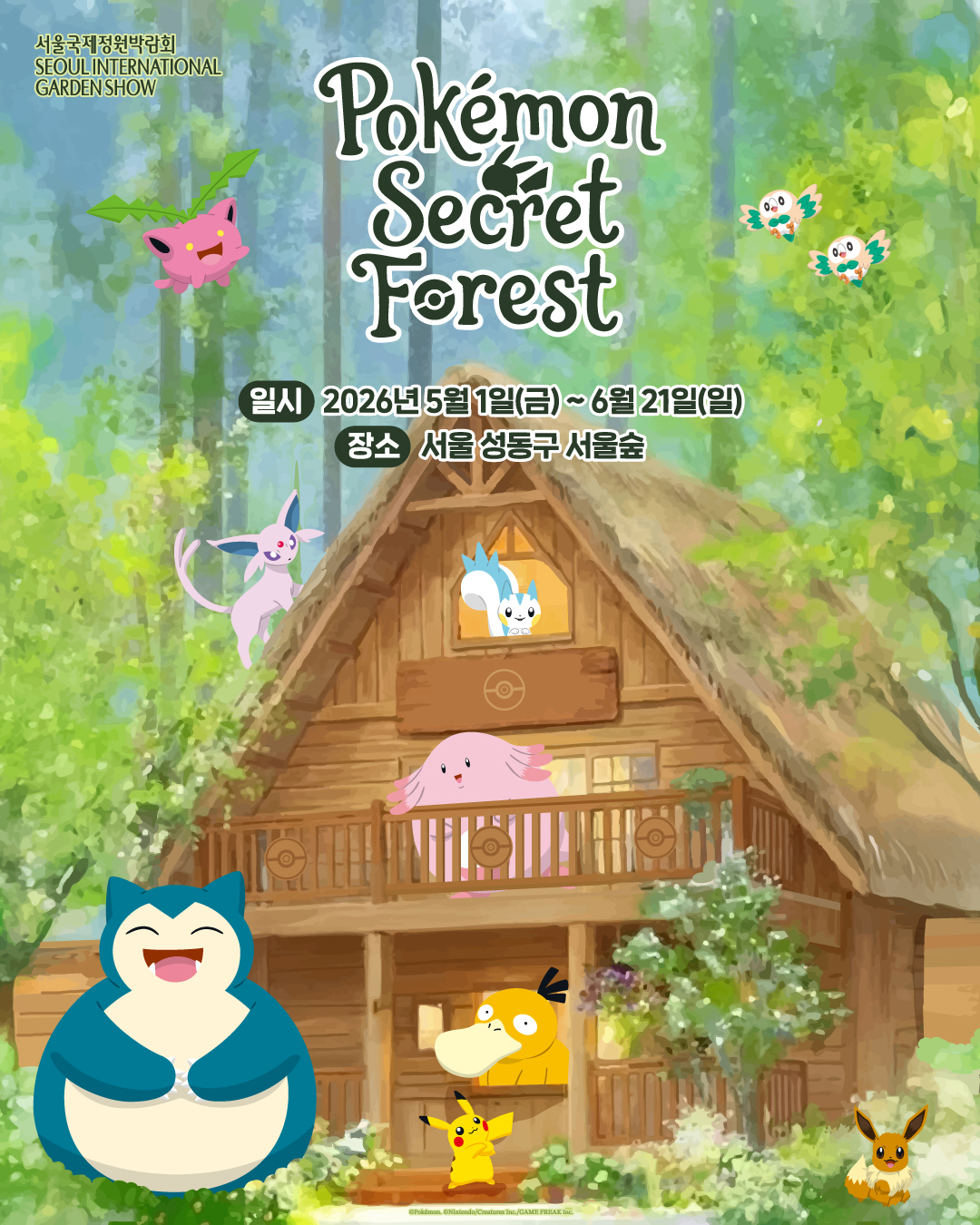 포켓몬포레스트KV_최종