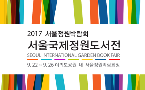정원도서전