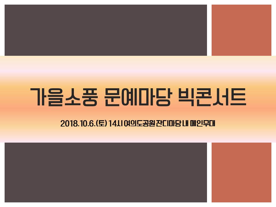 빅콘서트