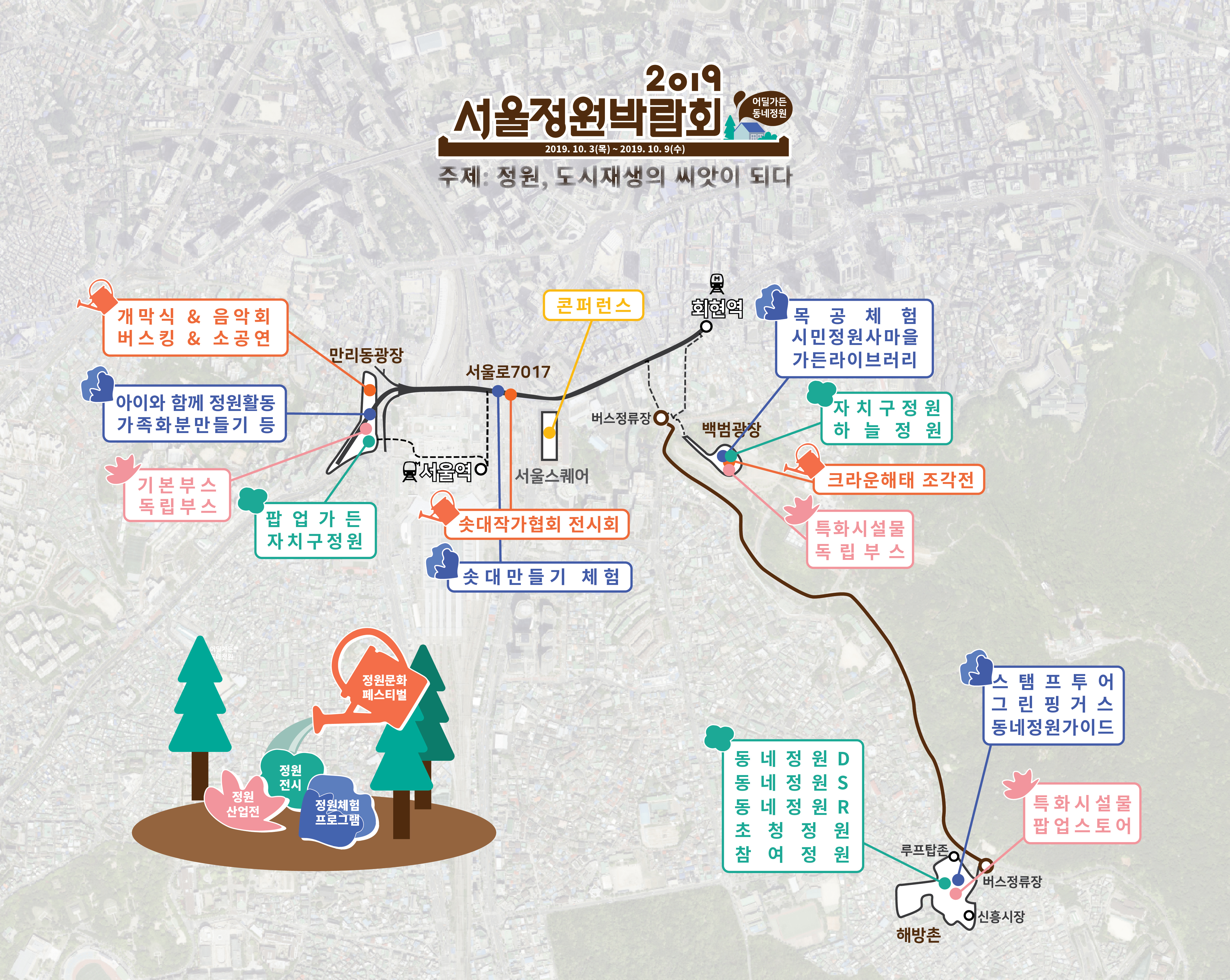 서울정원박람회 종합배치도