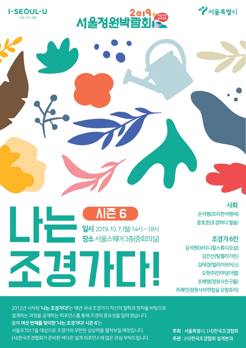 나는 조경가다