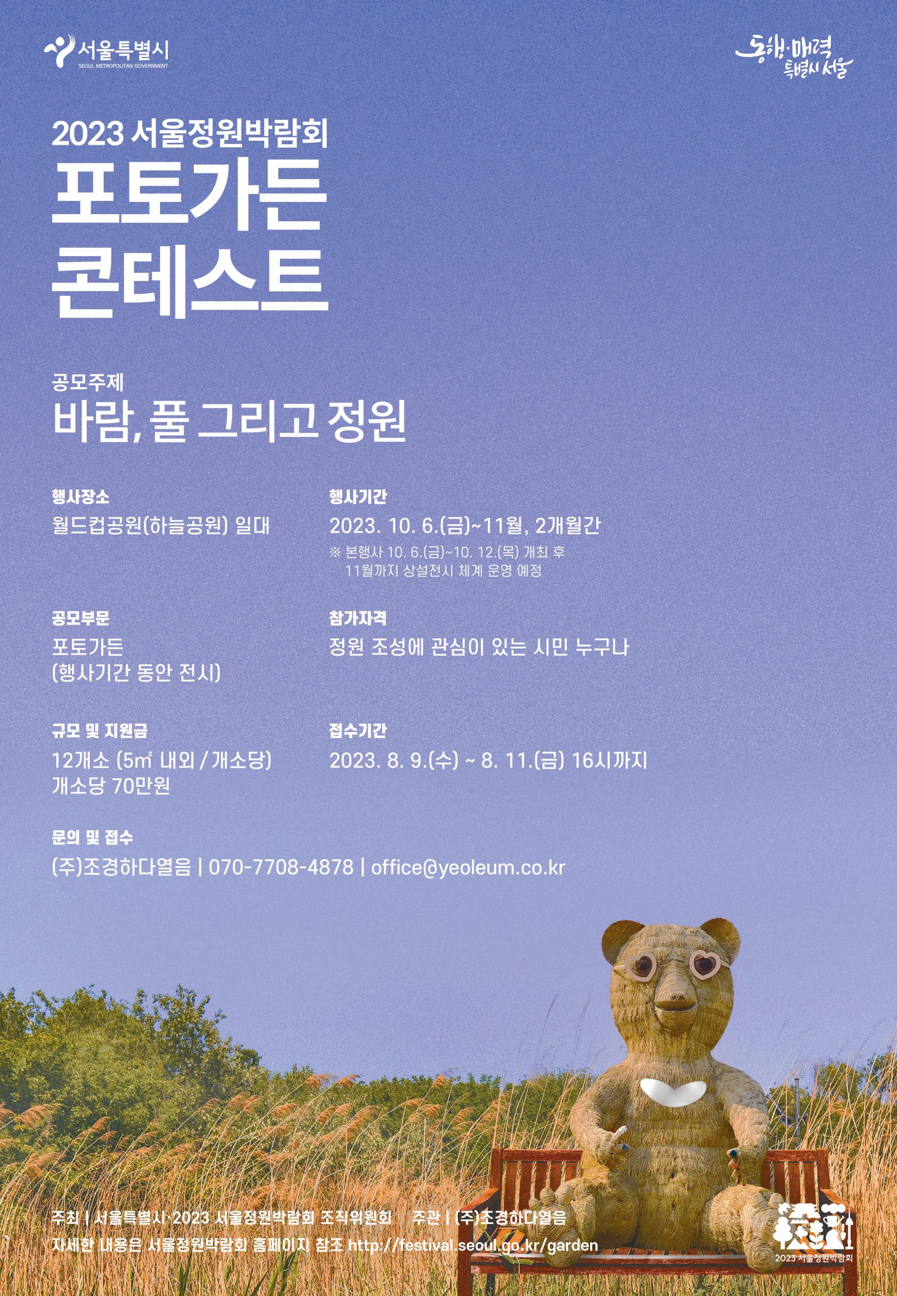 [포스터] 서울정원박람회 포토가든 콘테스트_최종_저