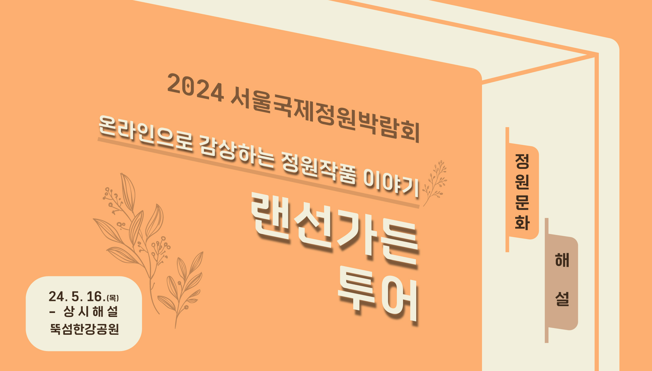 랜선가든투어