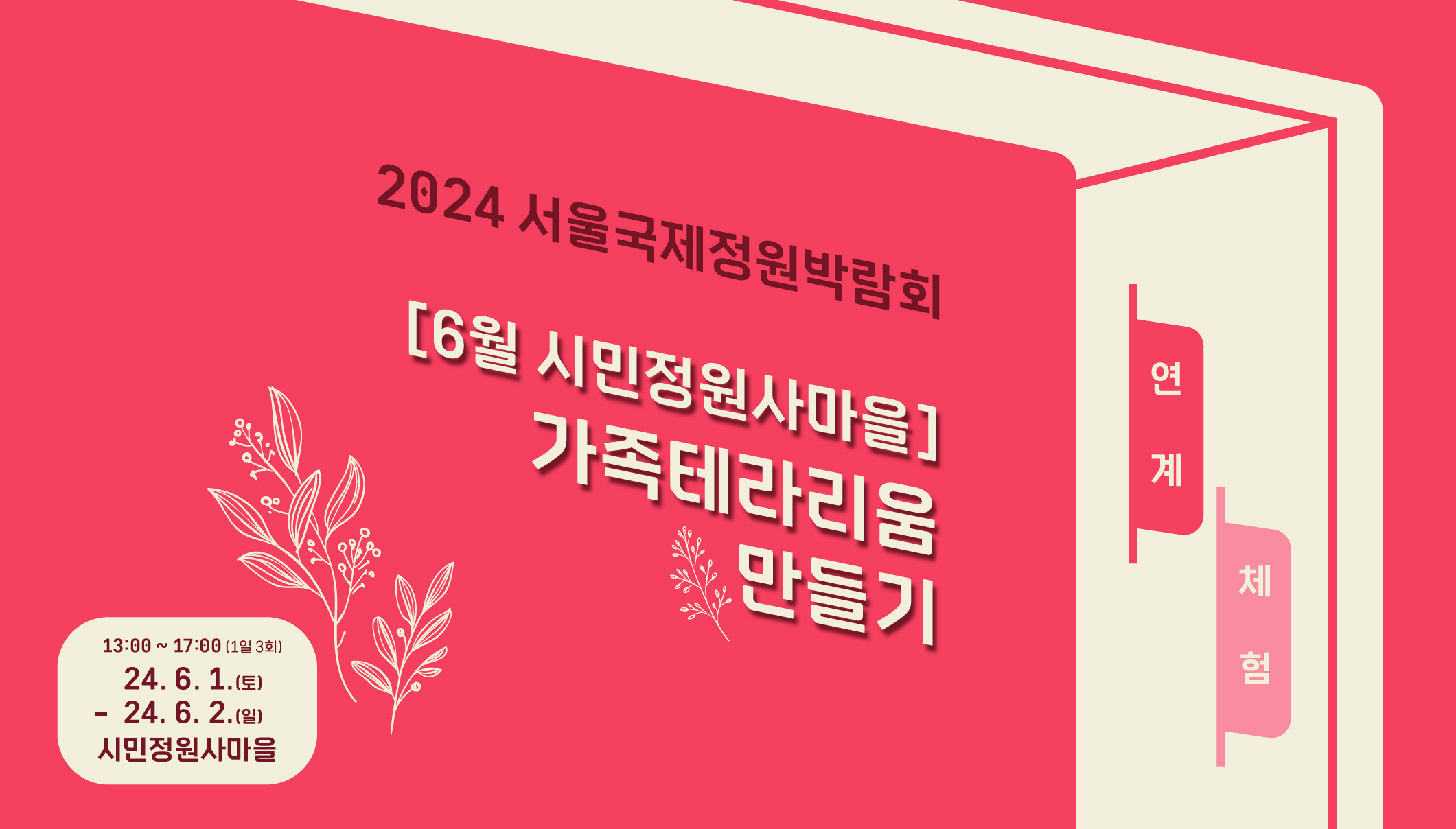 6월 시민정원사마을