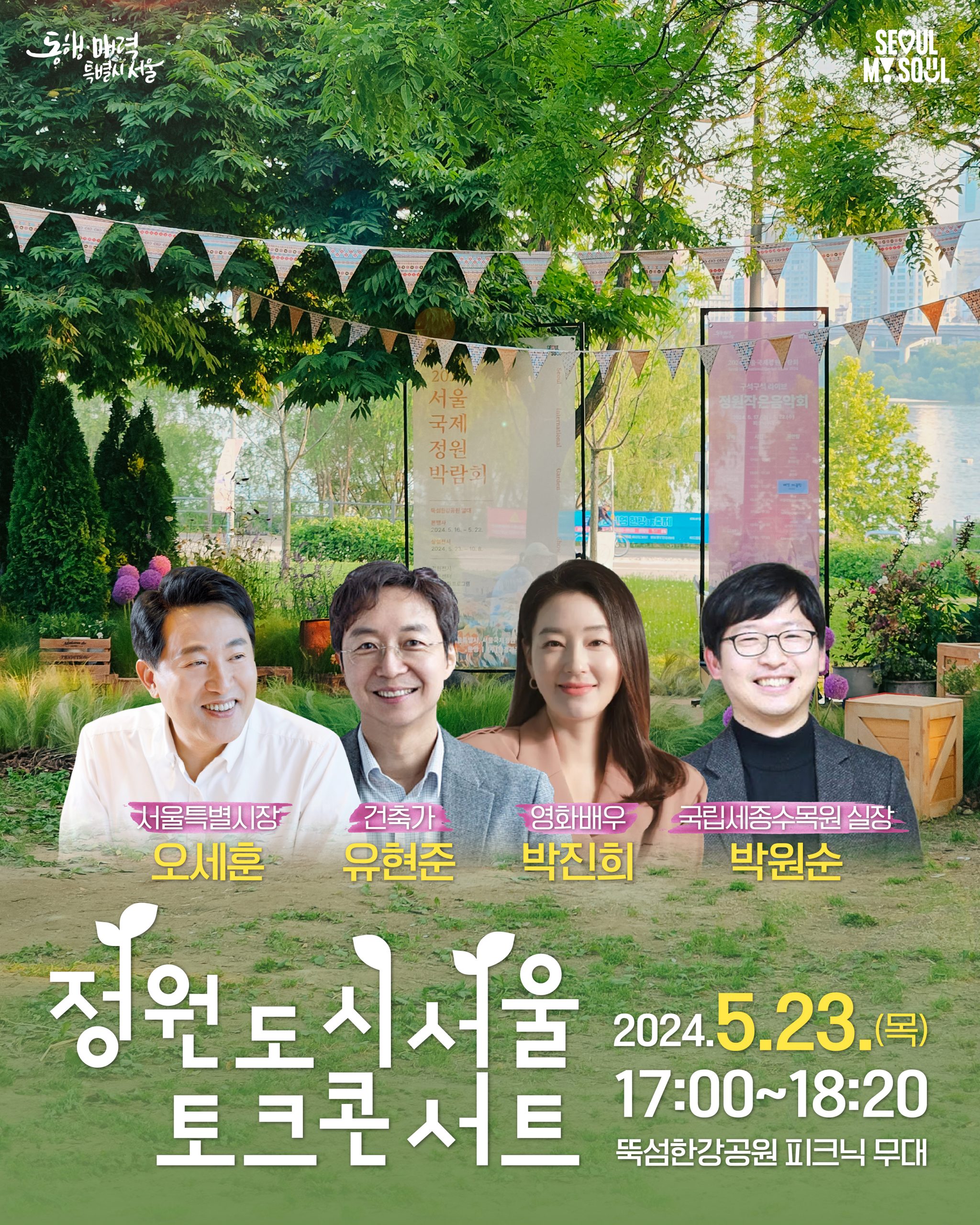 정원도시 서울