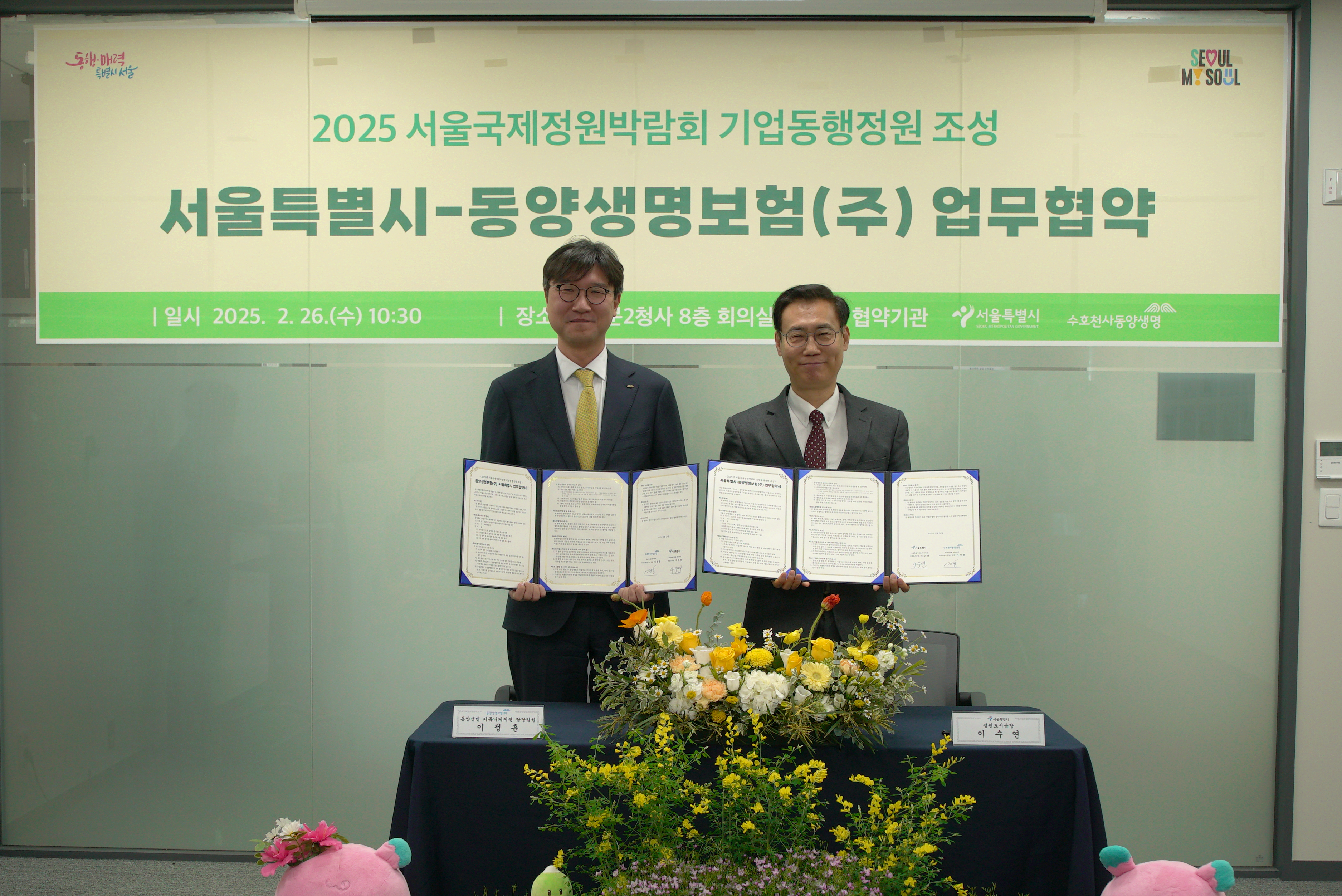 0226 2025 국정박 기업동행정원 조성_동양생명 업무 협약
