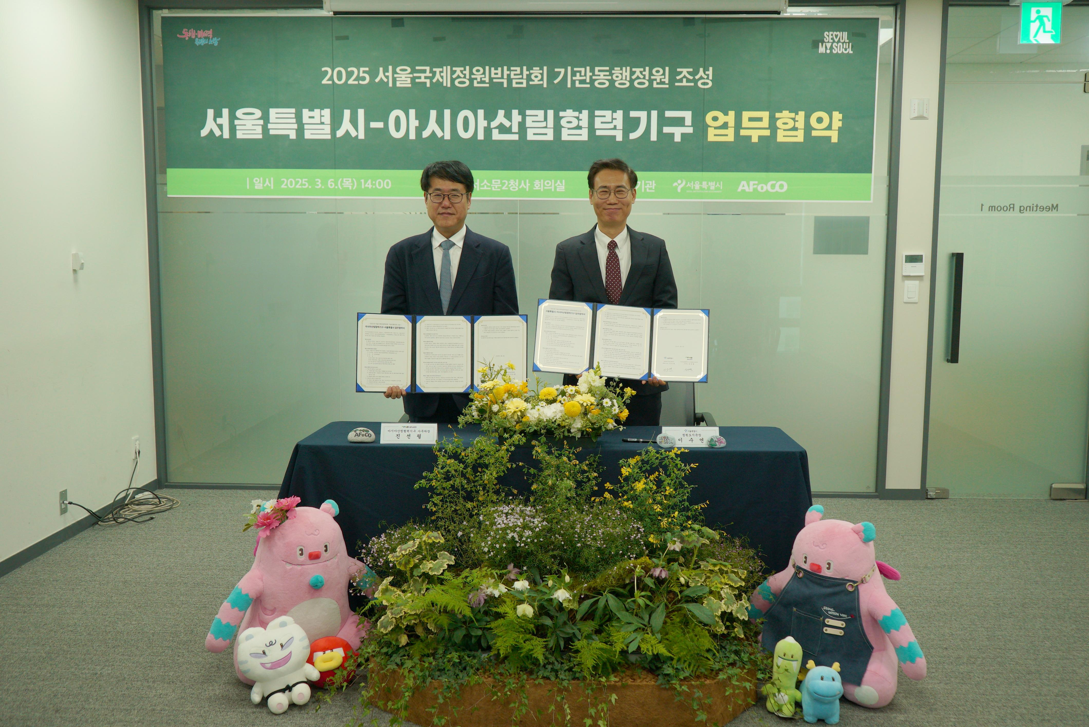 0306 2025 국정박 기업동행정원 조성_아시아산림협력기구 업무 협약