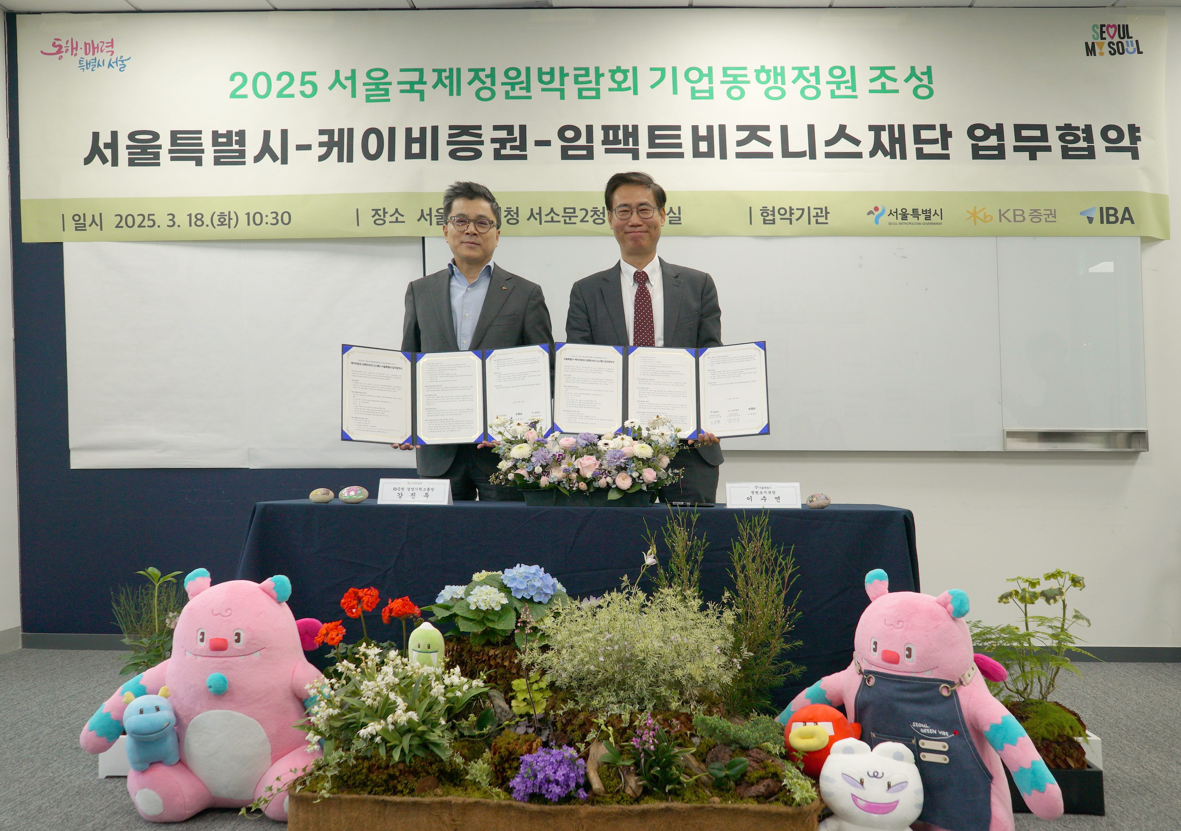 0318 2025 국정박 기업동행정원 조성_kb증권 업무 협약