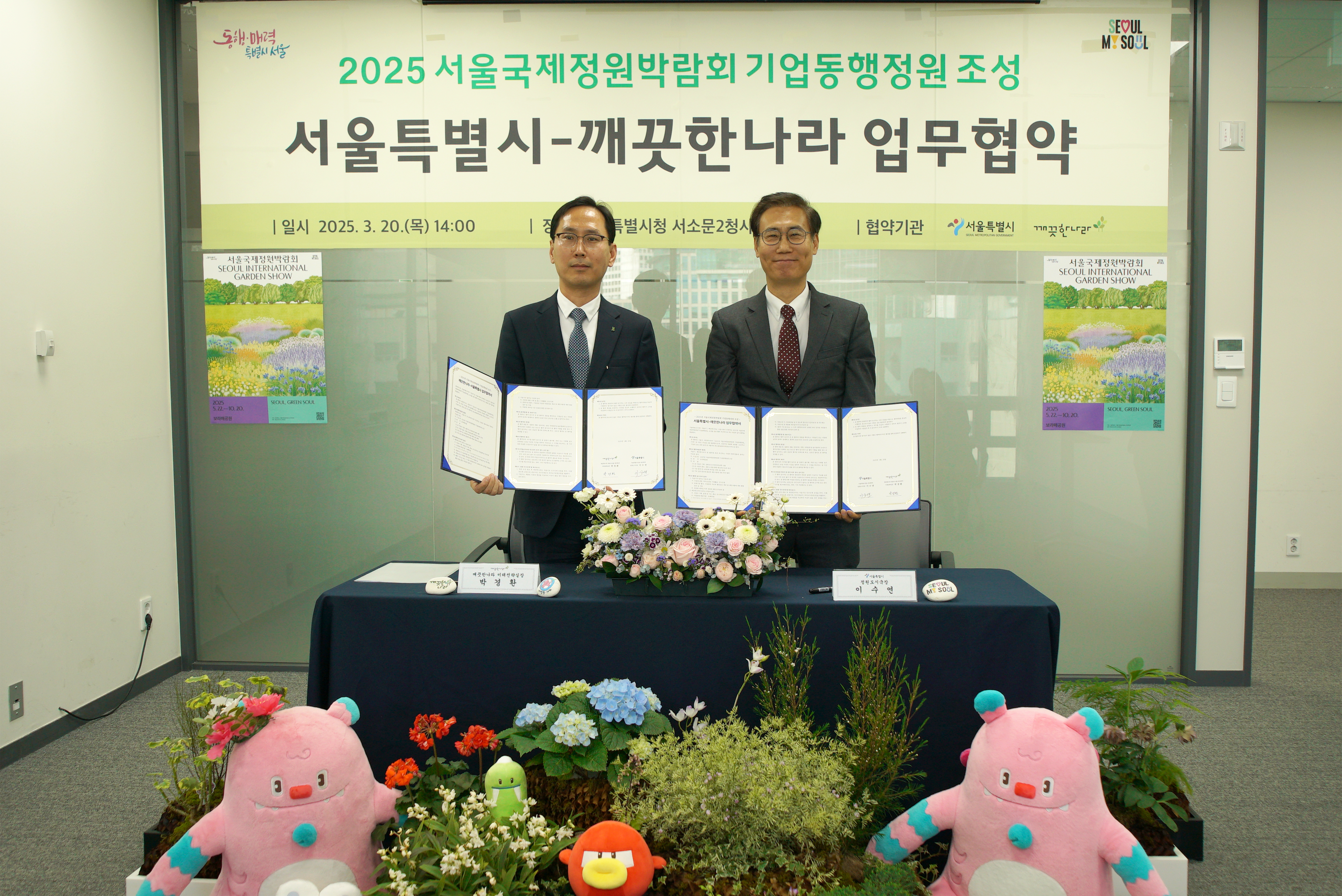 0320 2025 국정박 기업동행정원 조성_깨끗한나라 업무 협약