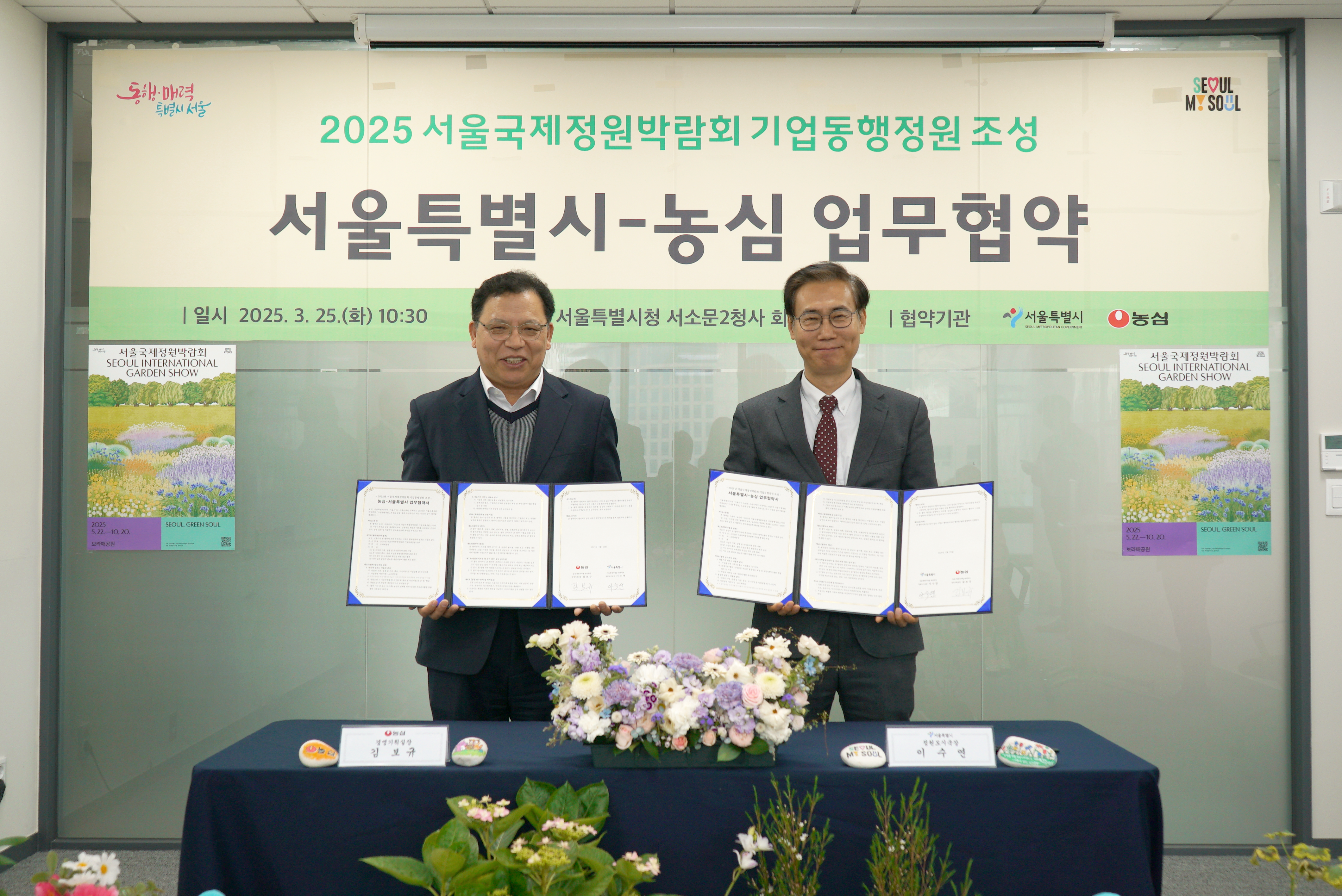 0325 2025 국정박 기업동행정원 조성_농심 업무 협약