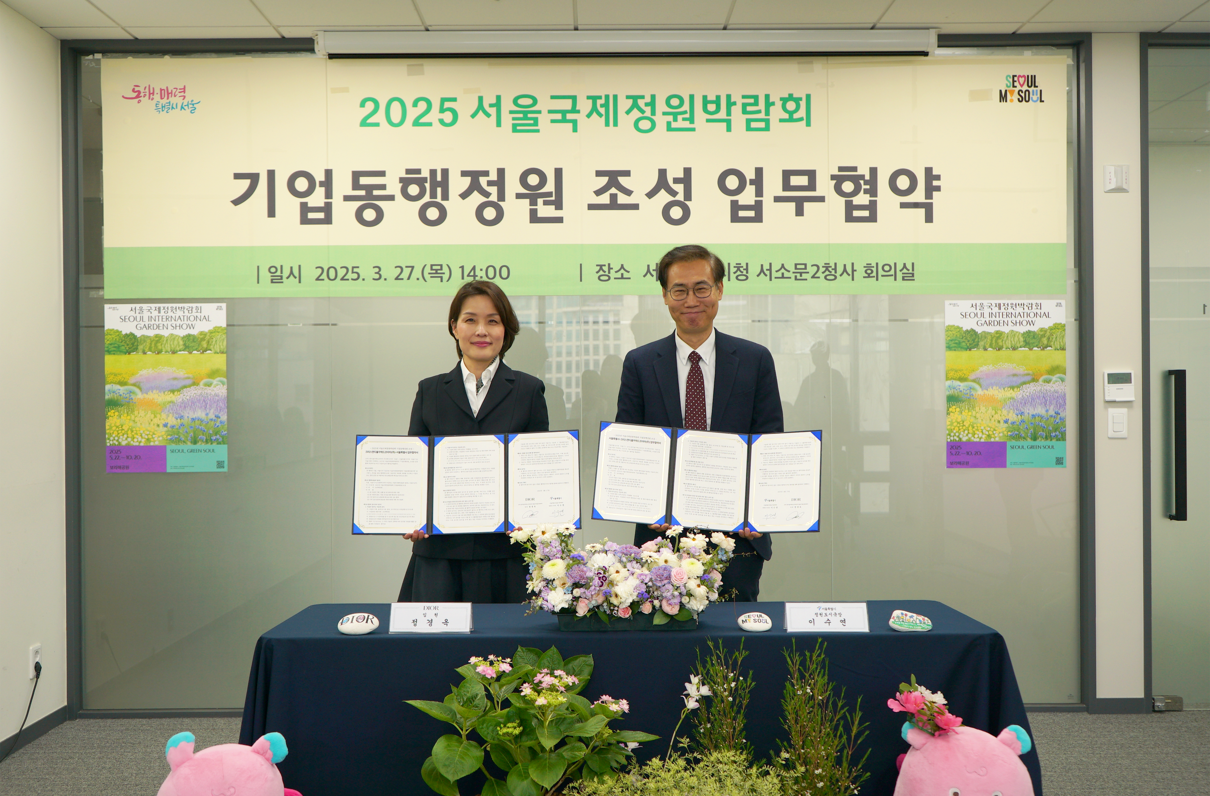 0327 2025 국정박 기업동행정원 조성_디올 협약