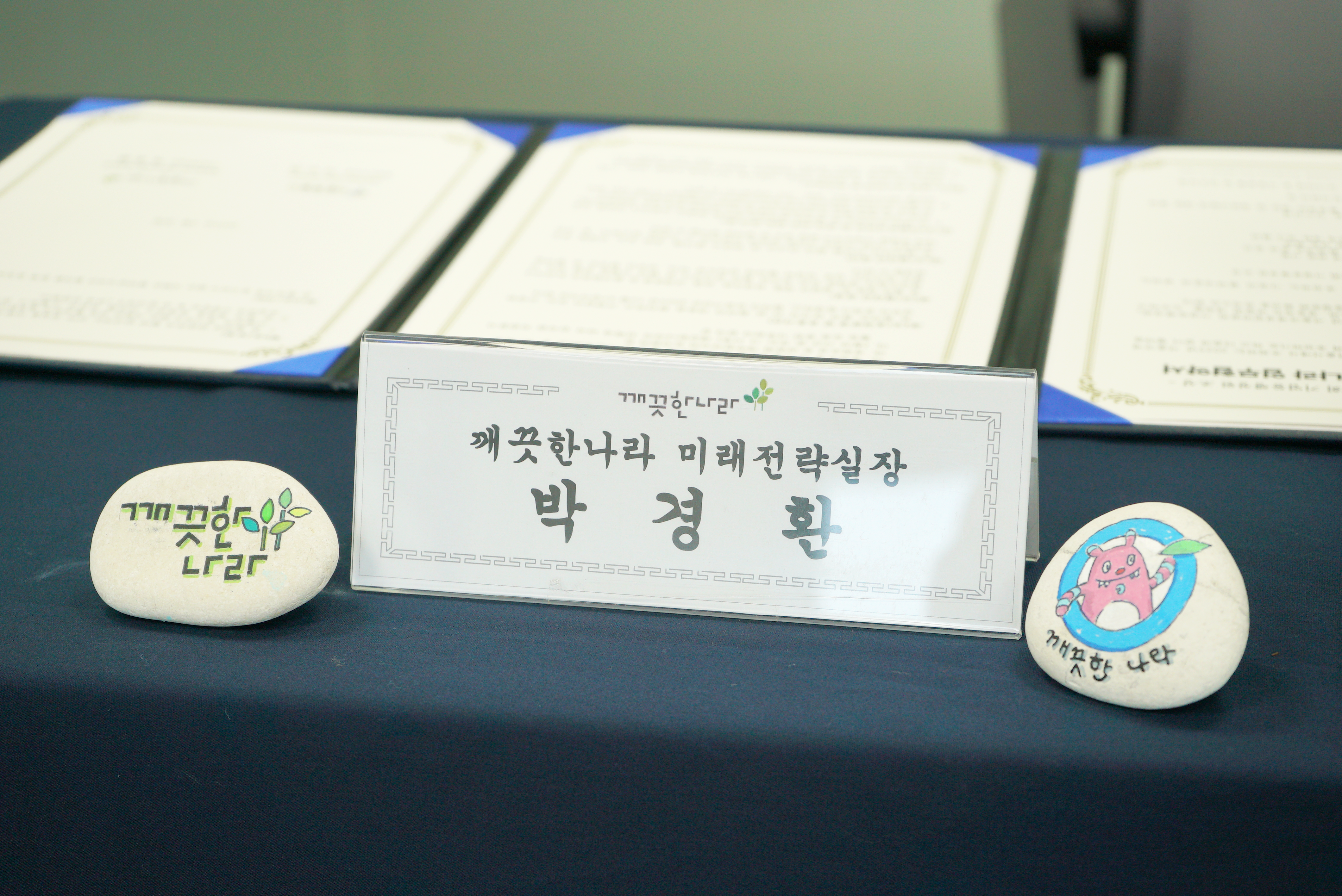 깨끗한나라_돌사진