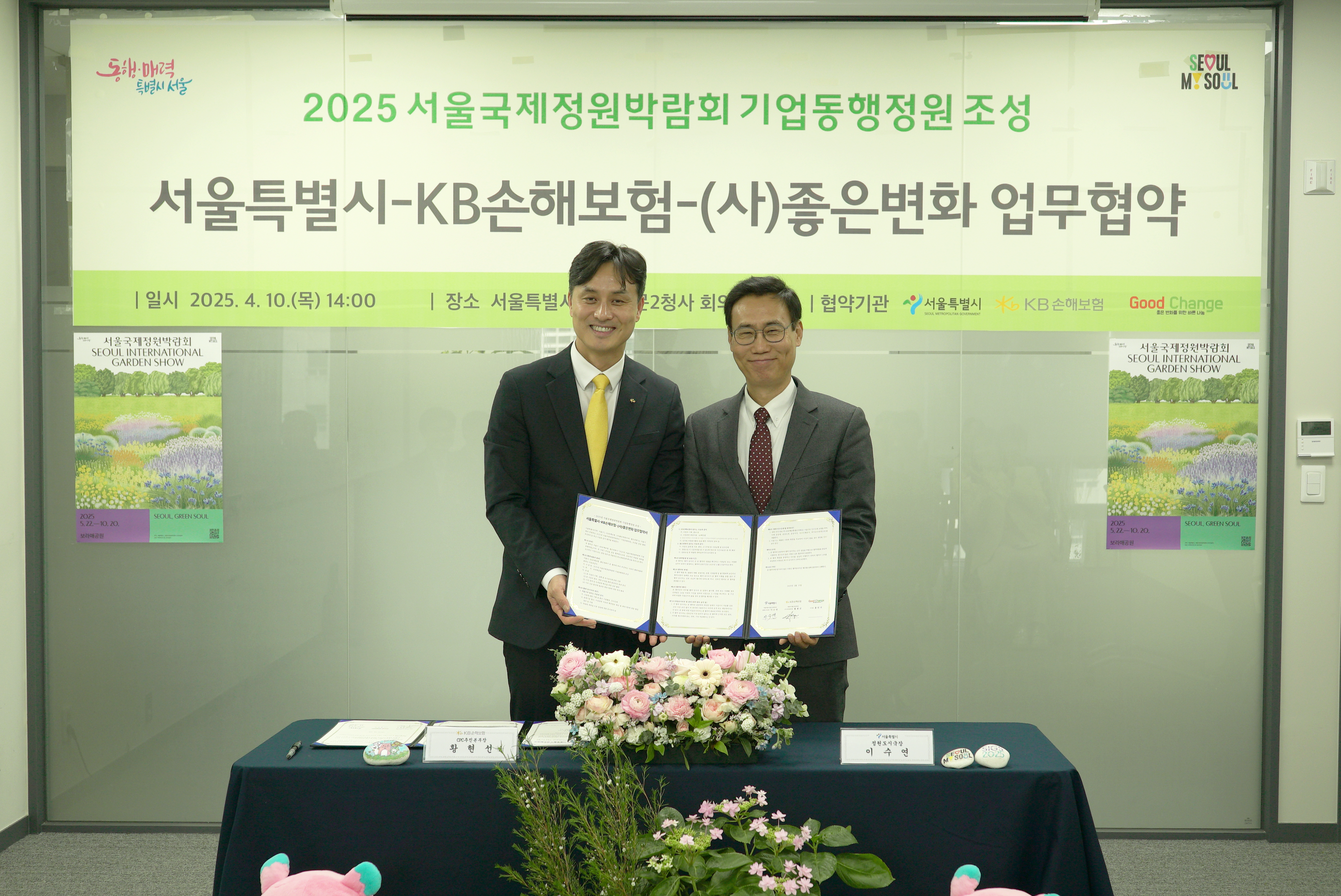KB손해보험, 좋은변화 업무협약