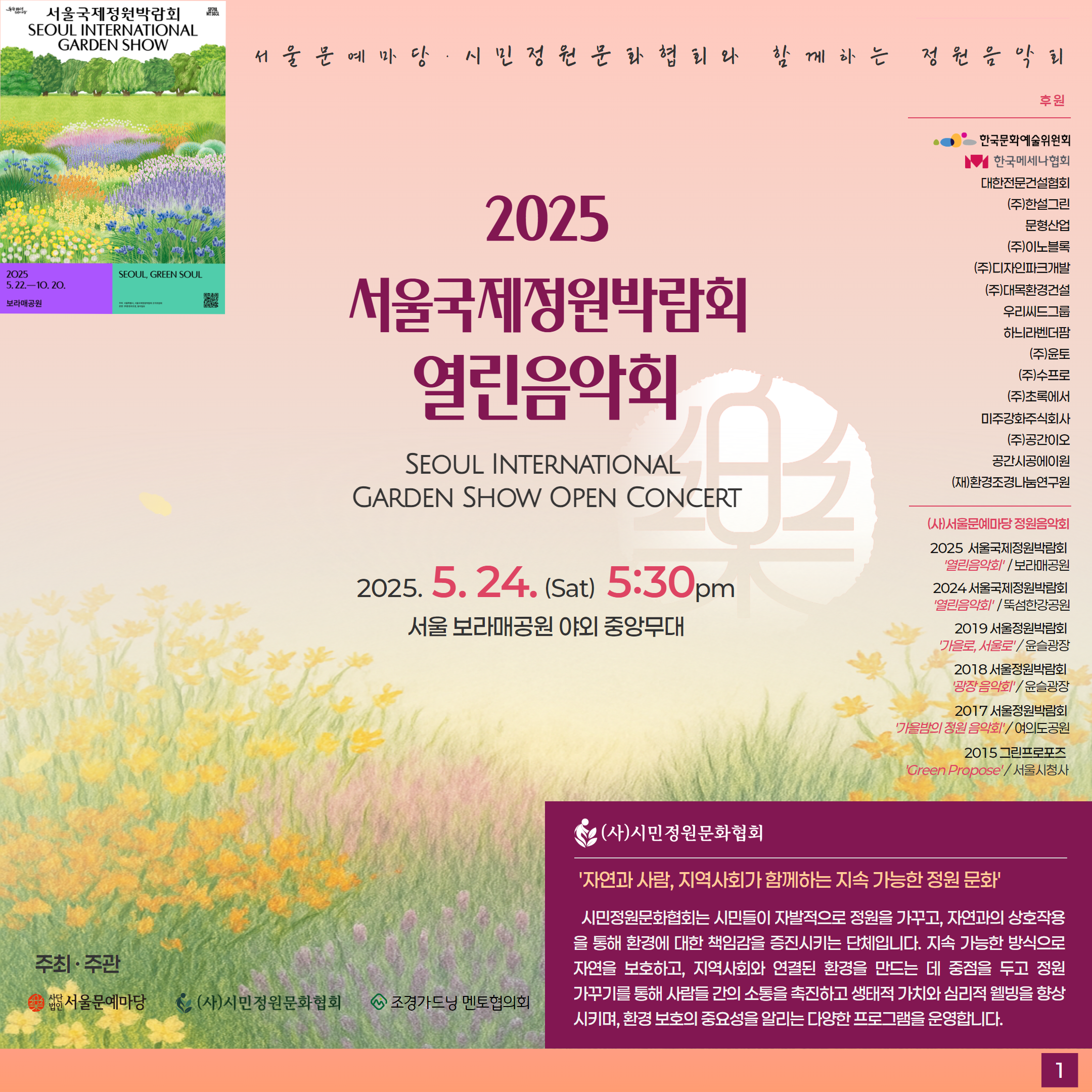 2025 정원열린음악회 (2)