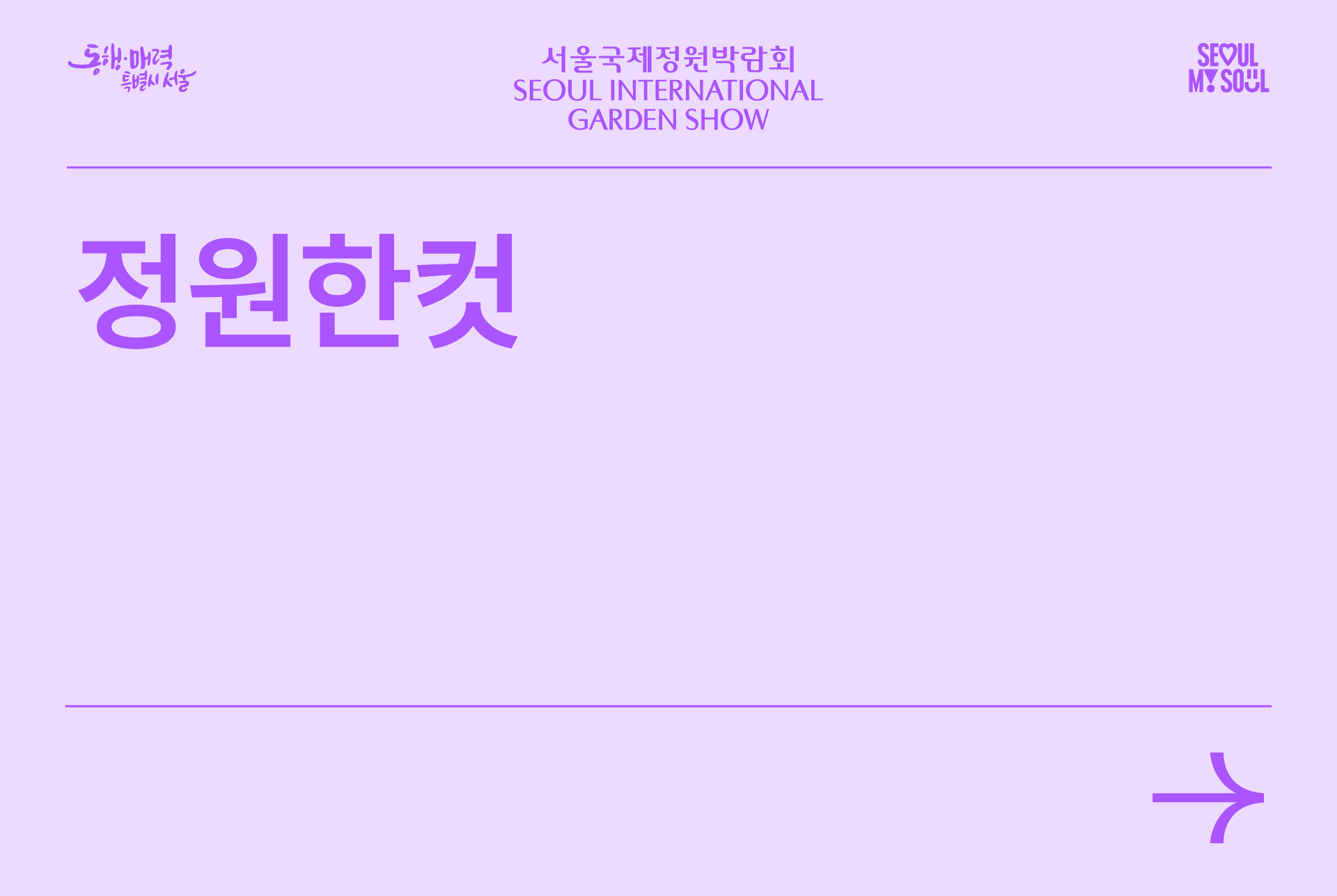 정원한컷