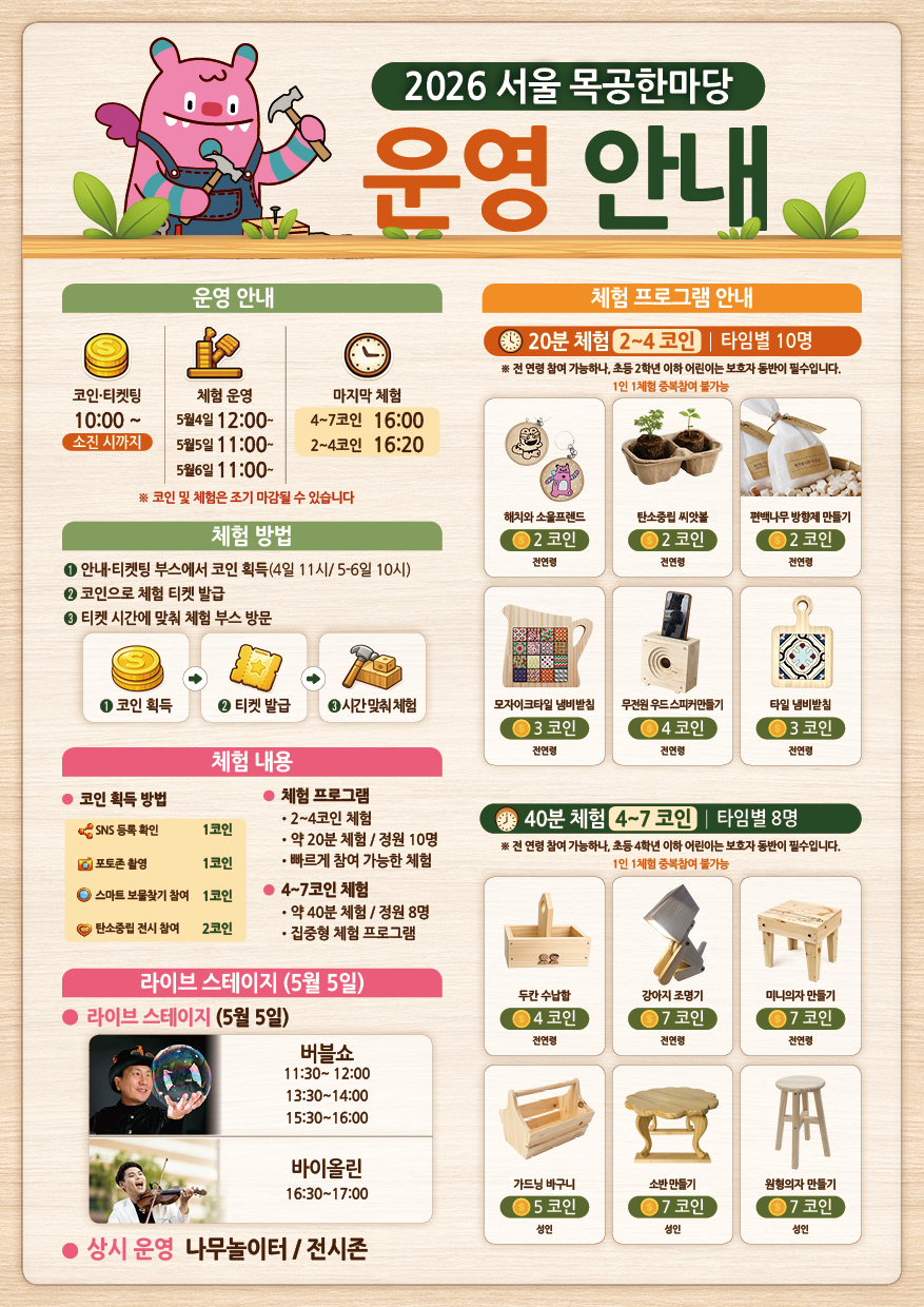 목공한마당 운영안내문