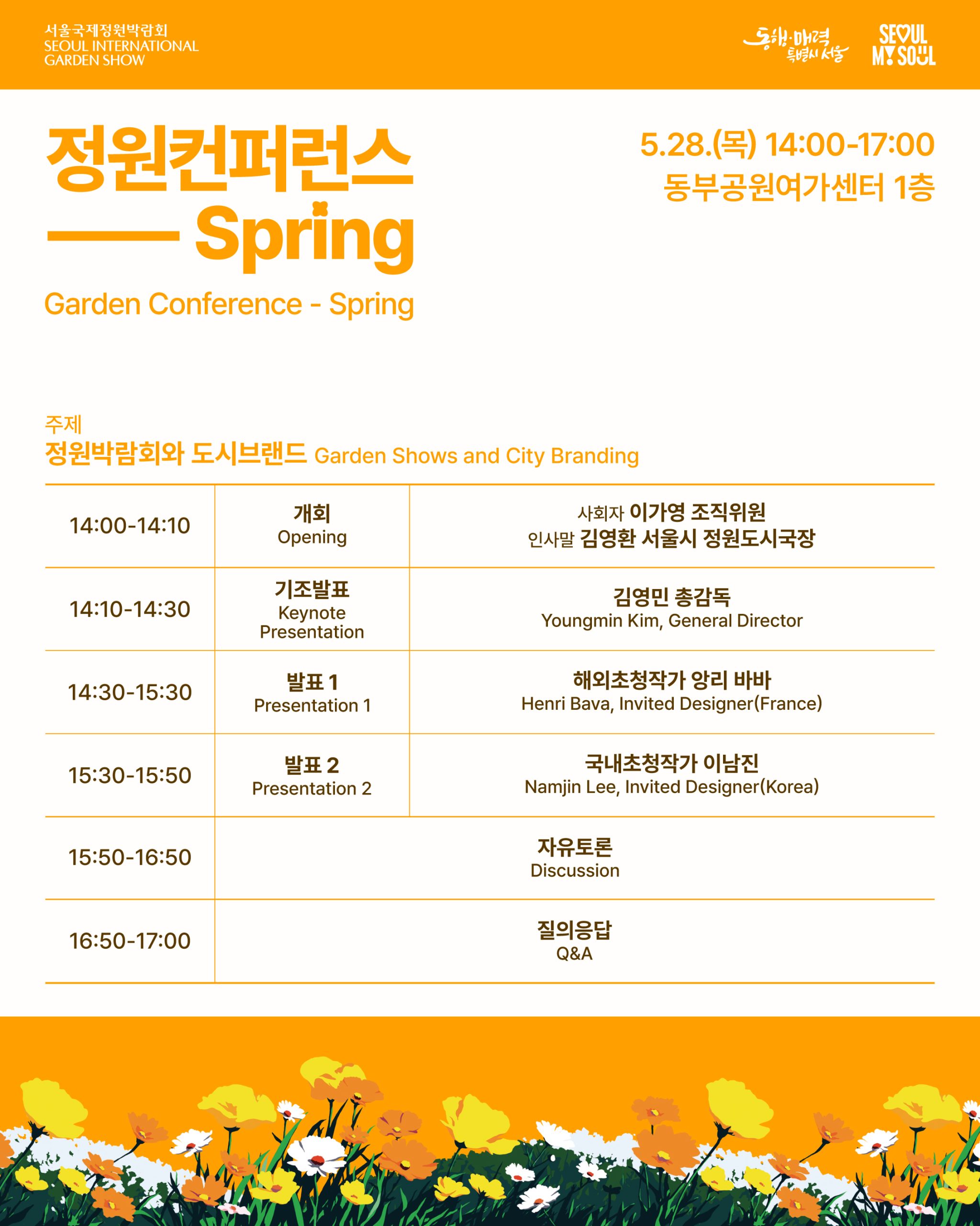 정원컨퍼런스-스프링