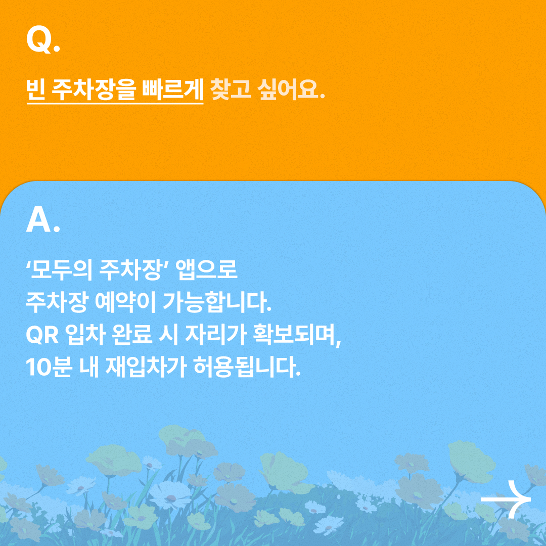 260601 주차장 카드뉴스-12