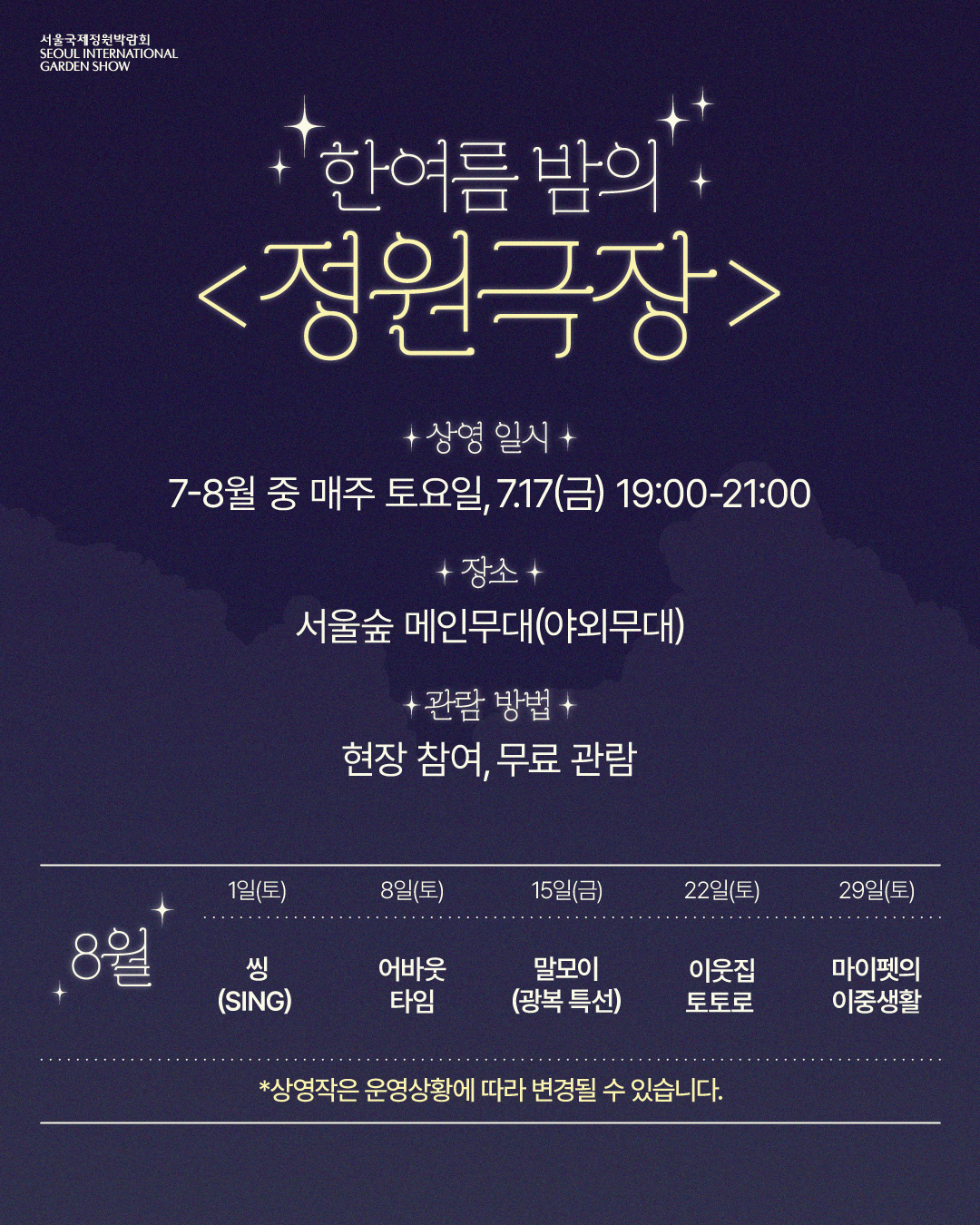 정원극장