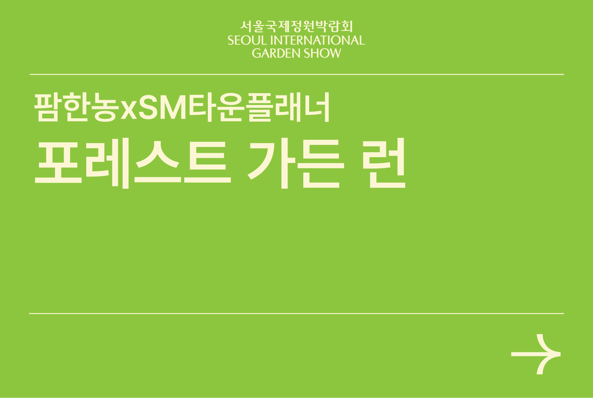 창사원 포레스트가든런