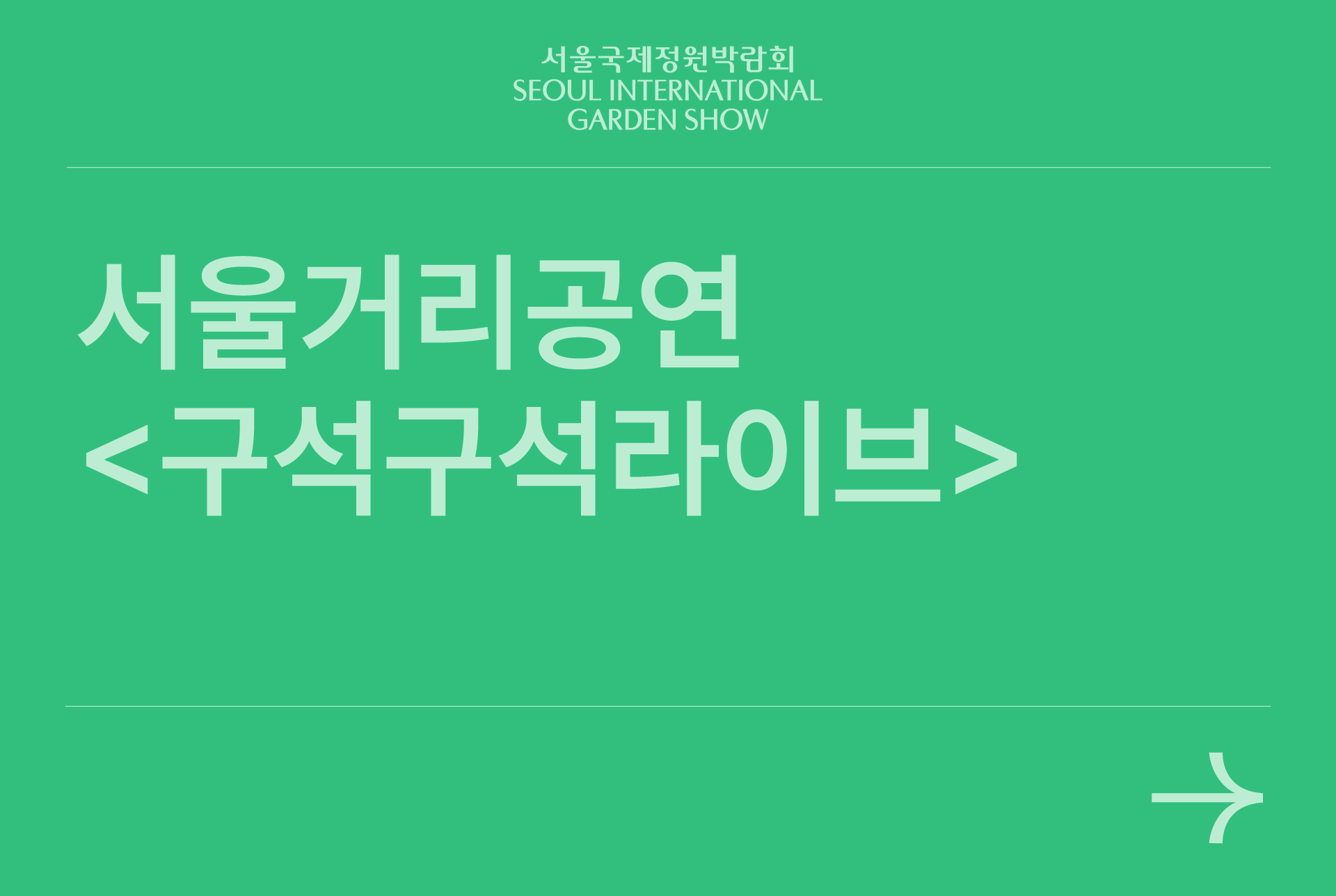 구석구석라이브