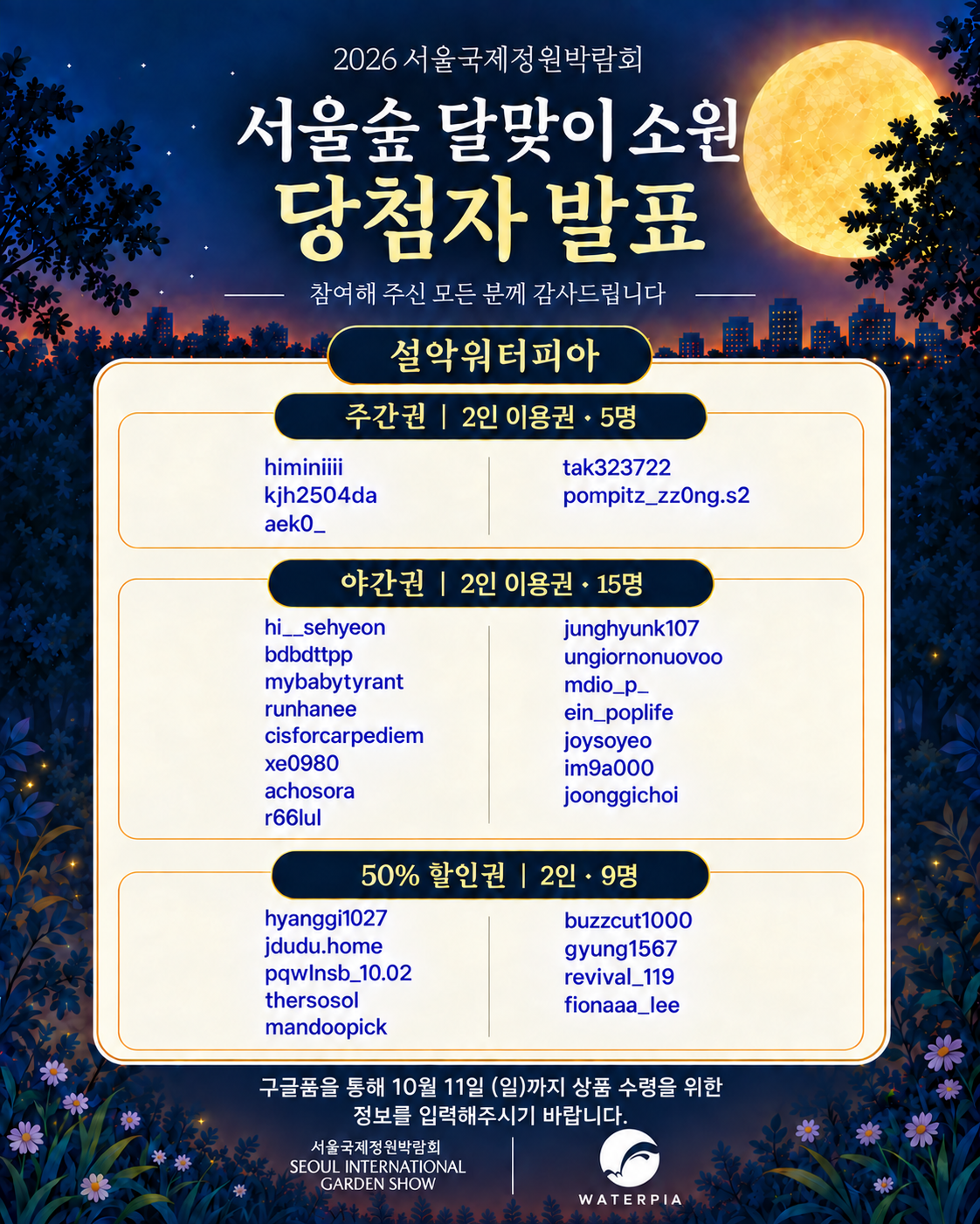 설악워터피아 당첨자 카드