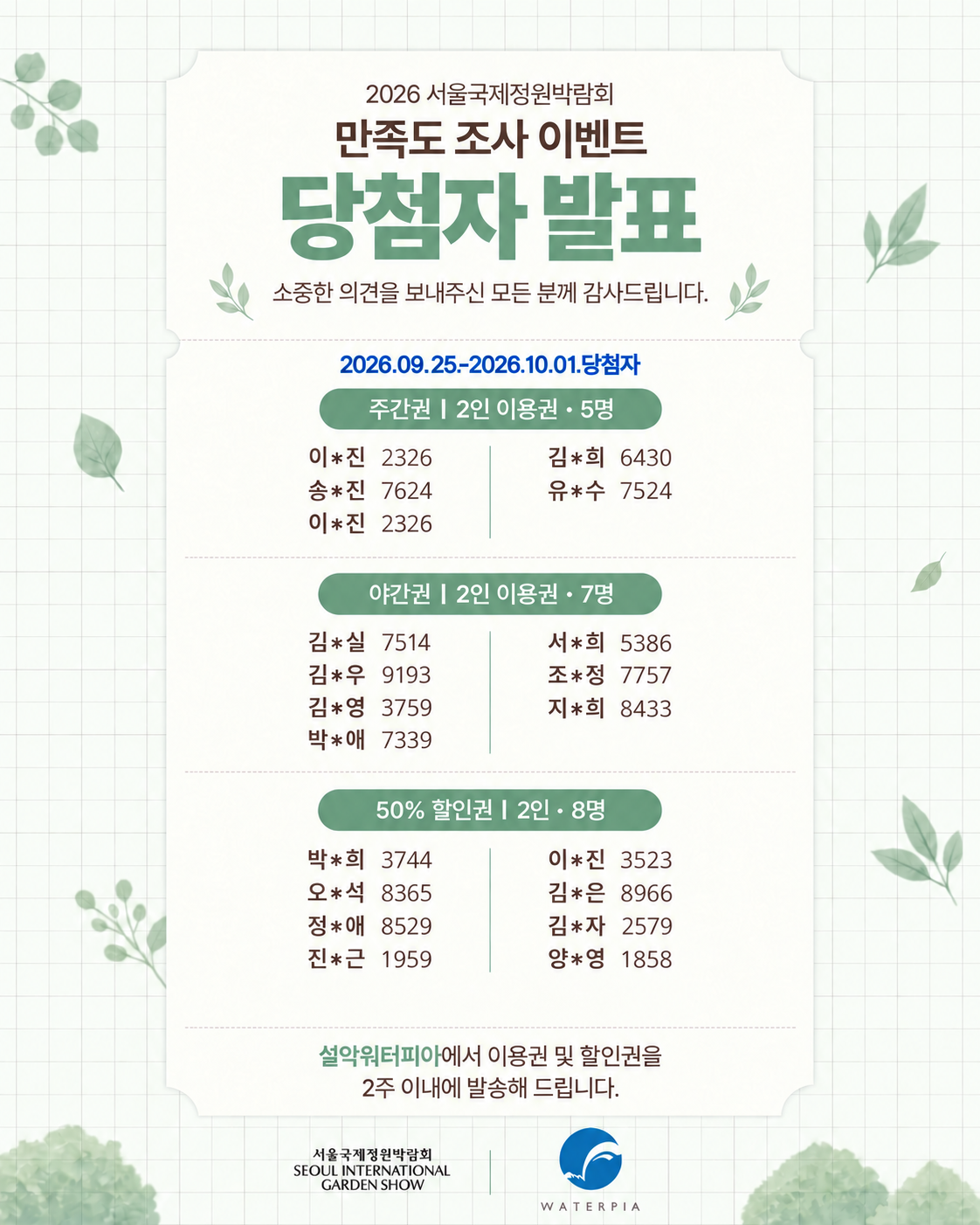 -10.1 이벤트 당첨자 발표