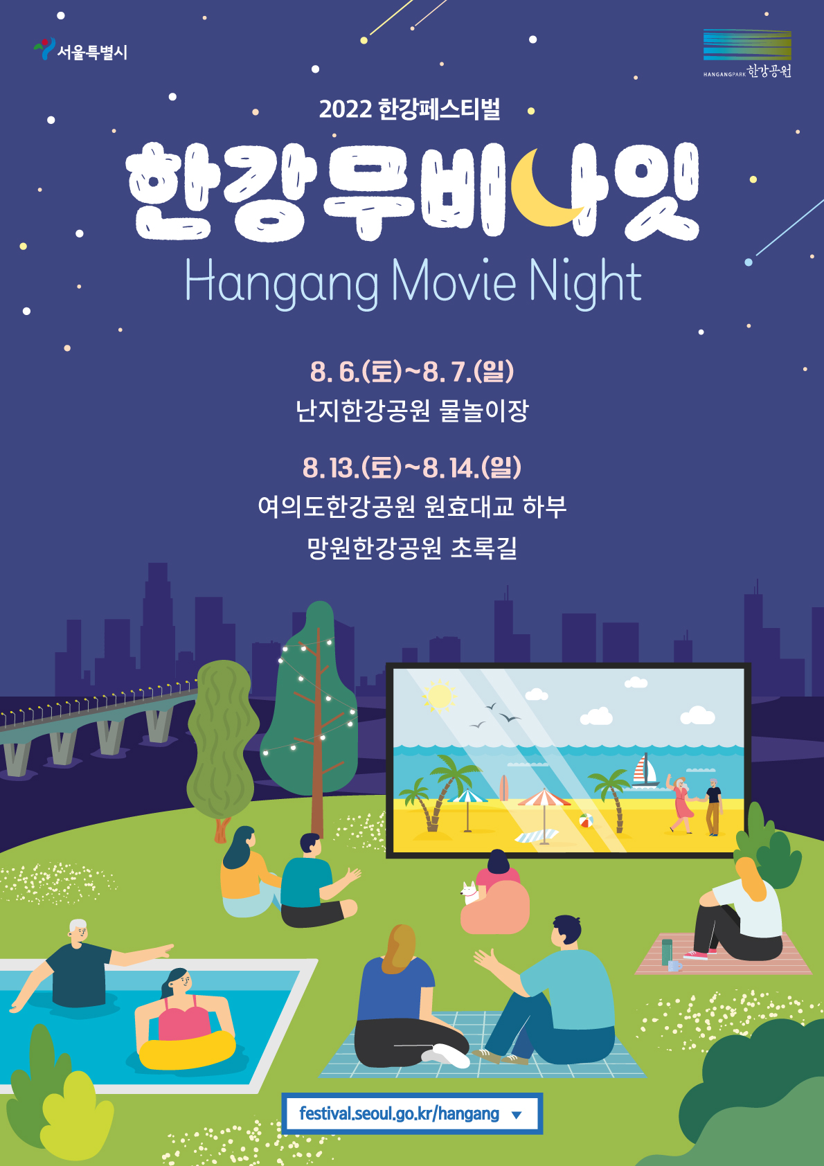 한강무비나잇
