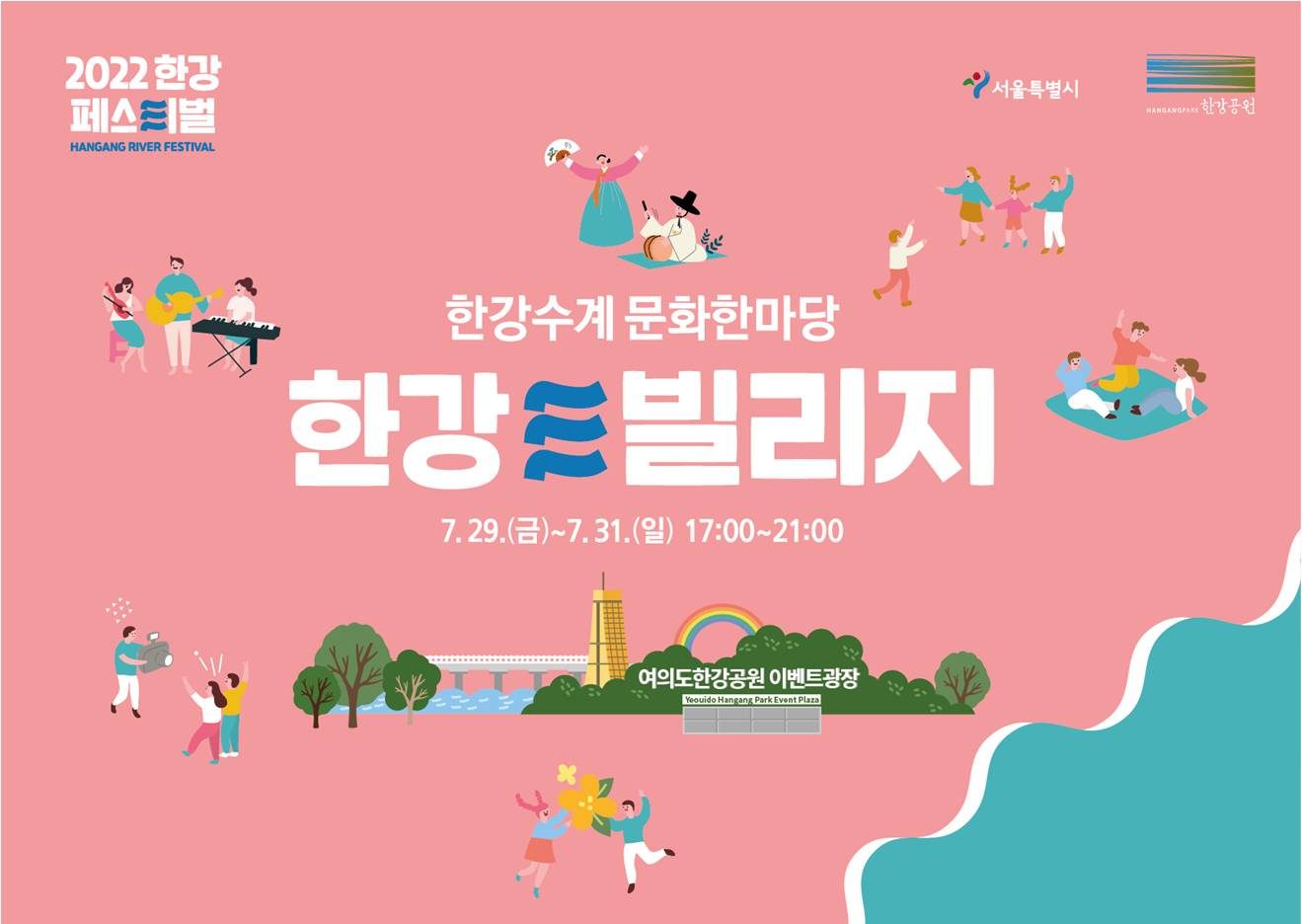한강빌리지