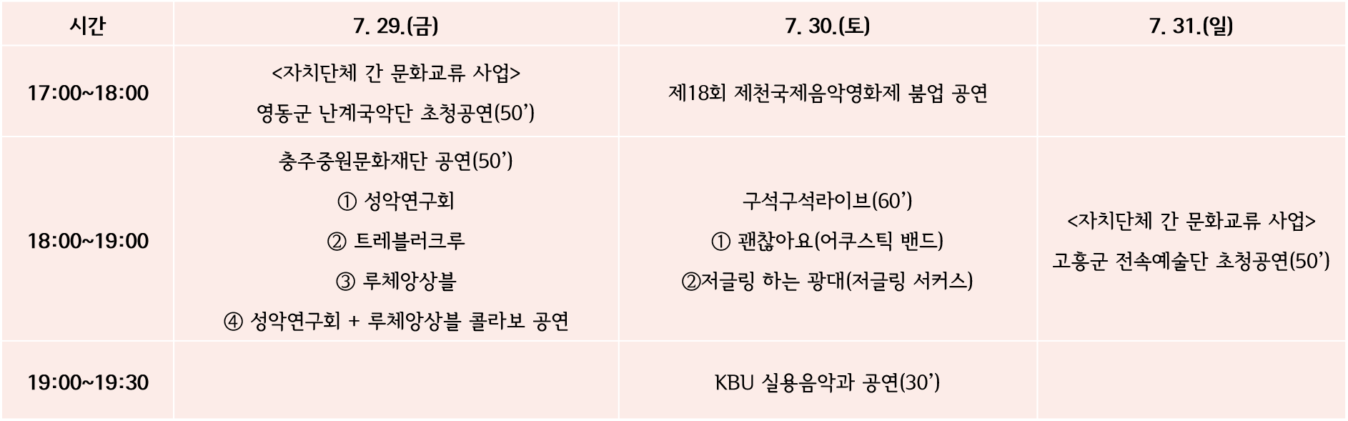 공연표