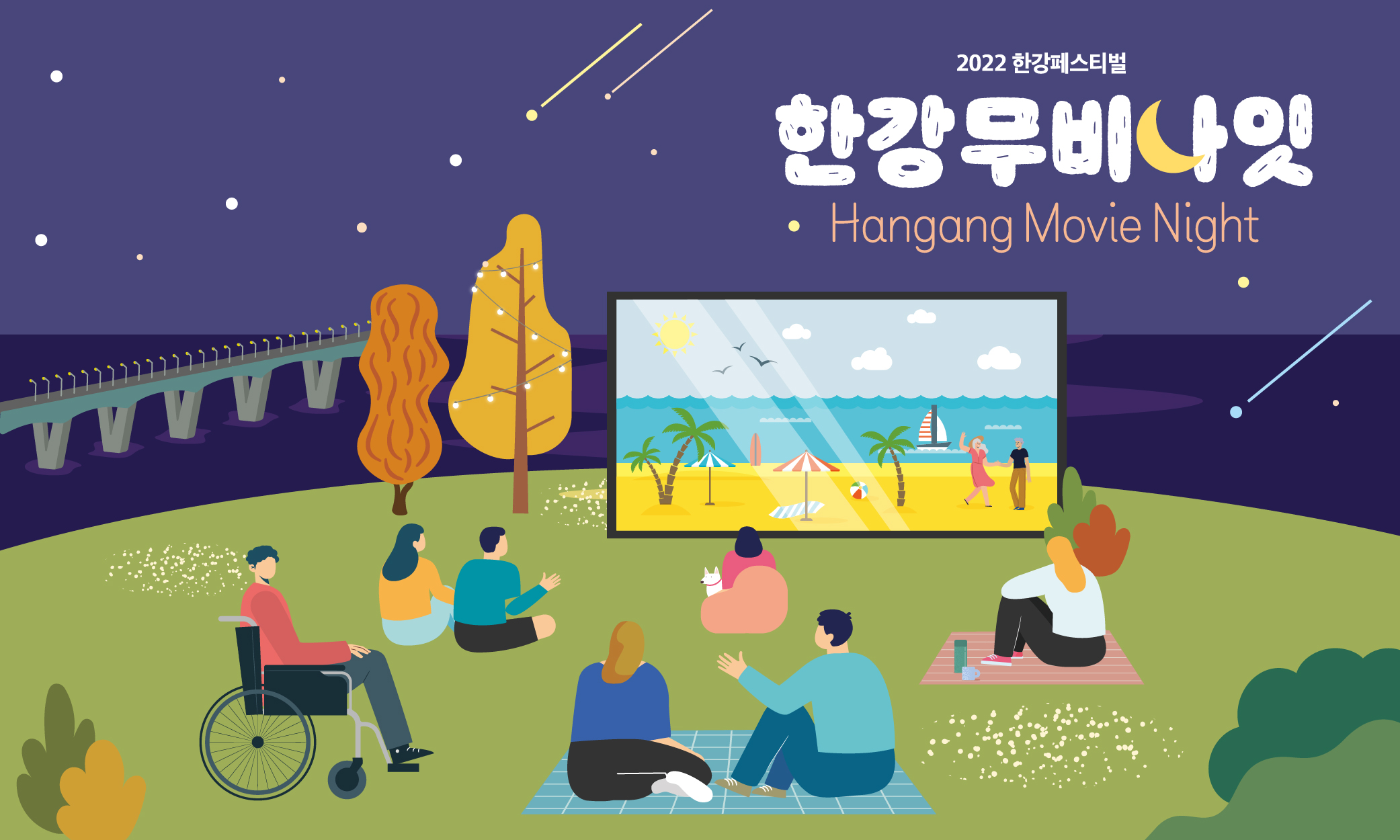 한강무비나잇