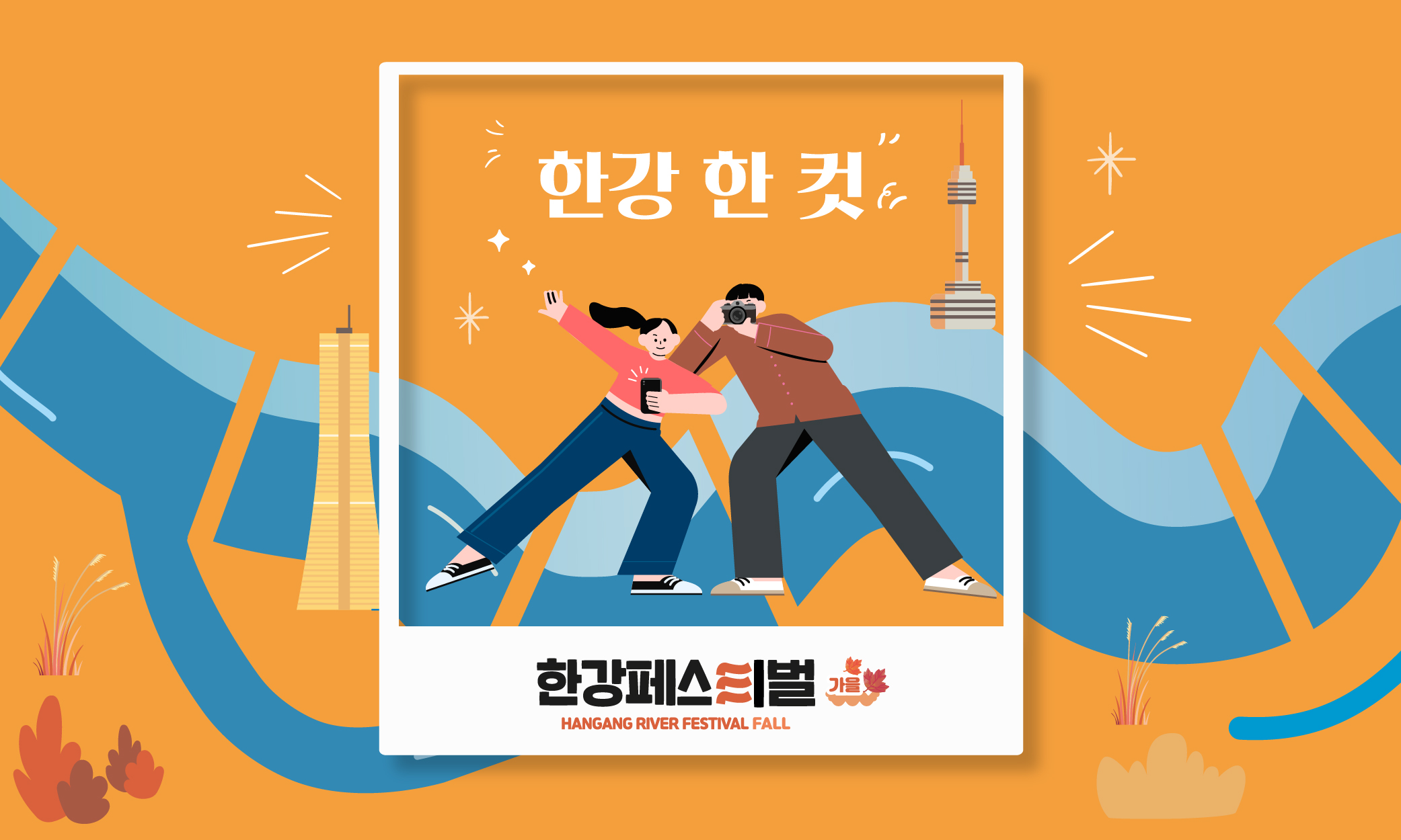 한강 한 컷