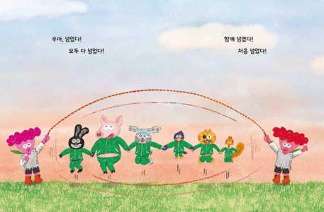 함께줄넘기